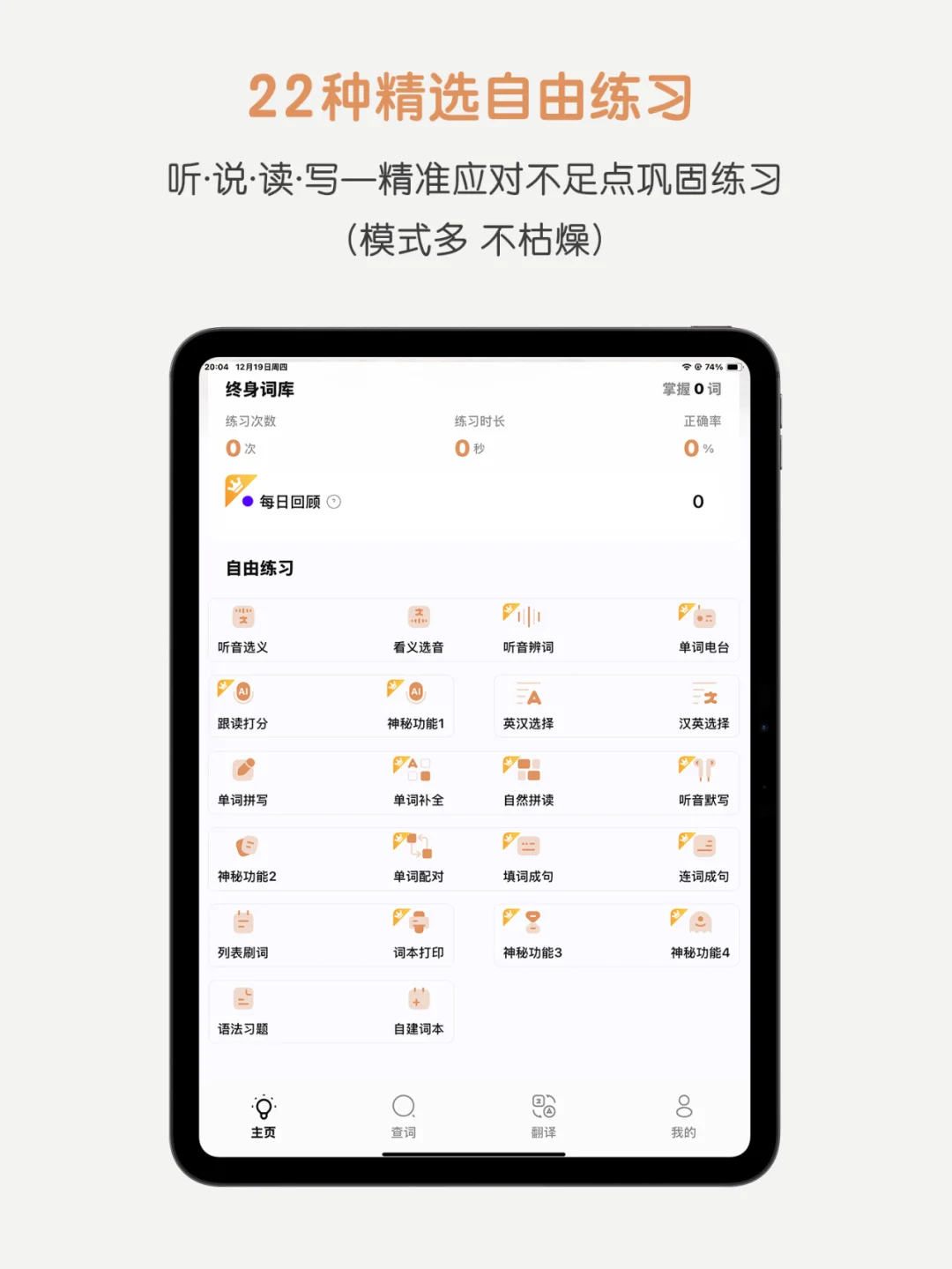 LinkWord·ipad 版本上线