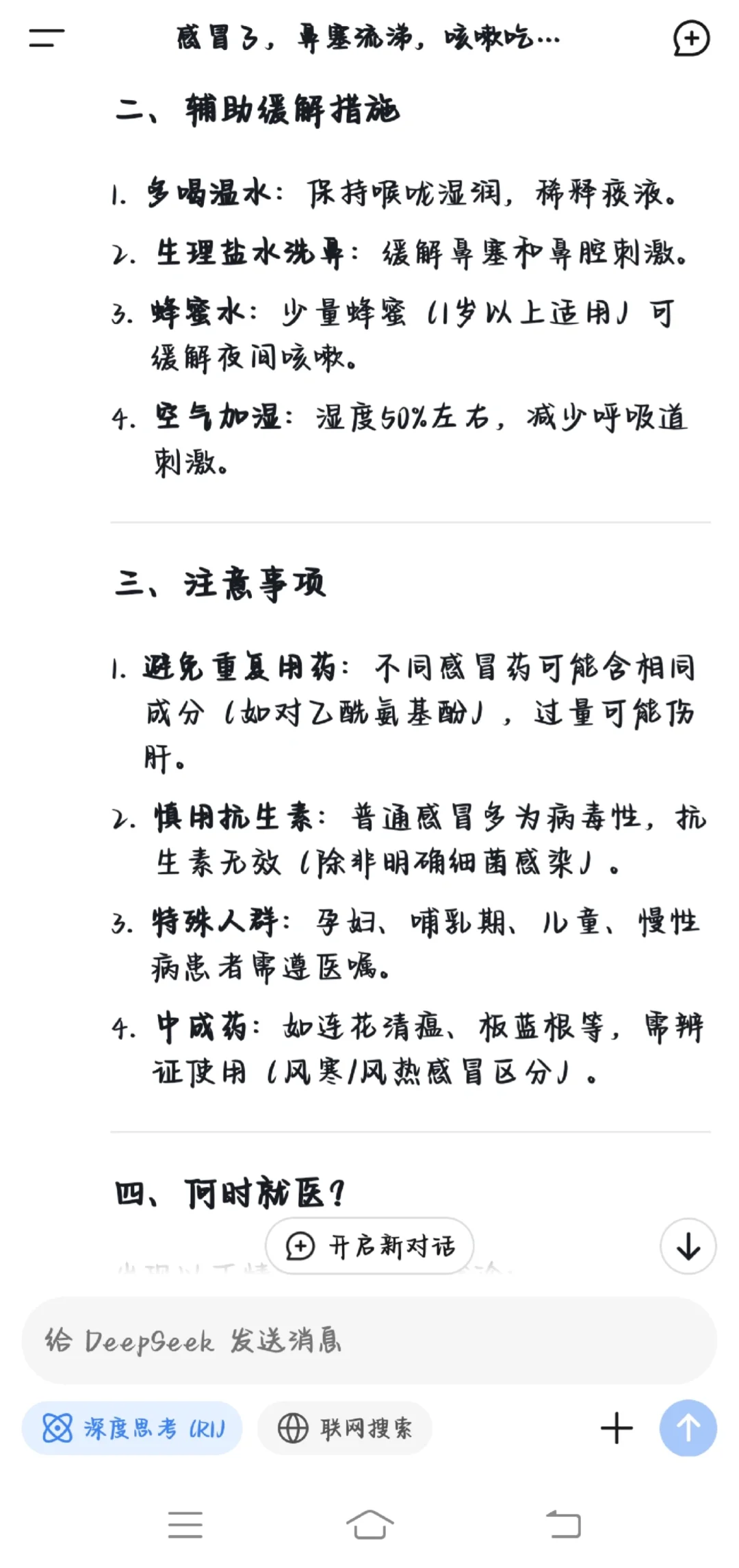 DeepSeek太强大了