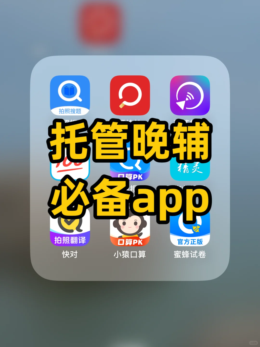 托管晚辅老师必备app,后悔没早发现!