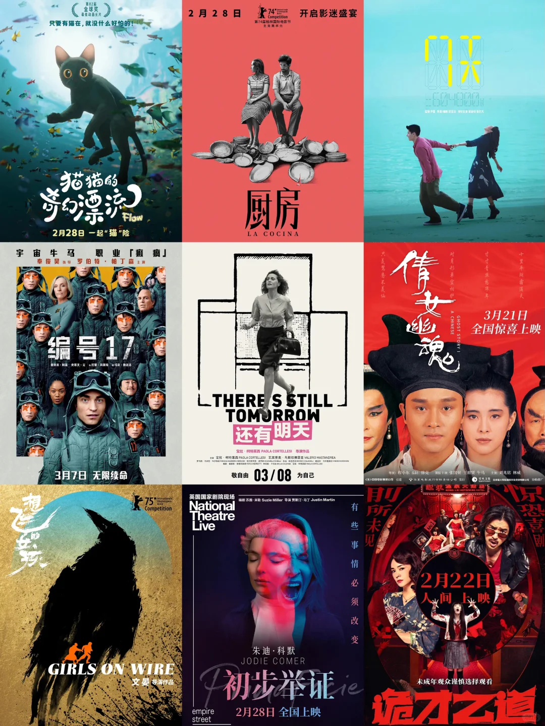 3月的电影院给影迷们上细糠了🥹