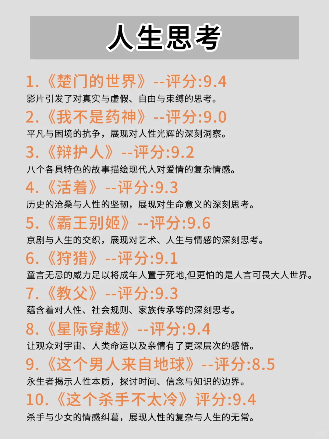 🔥狂刷这70部电影，脑子真的会变快  