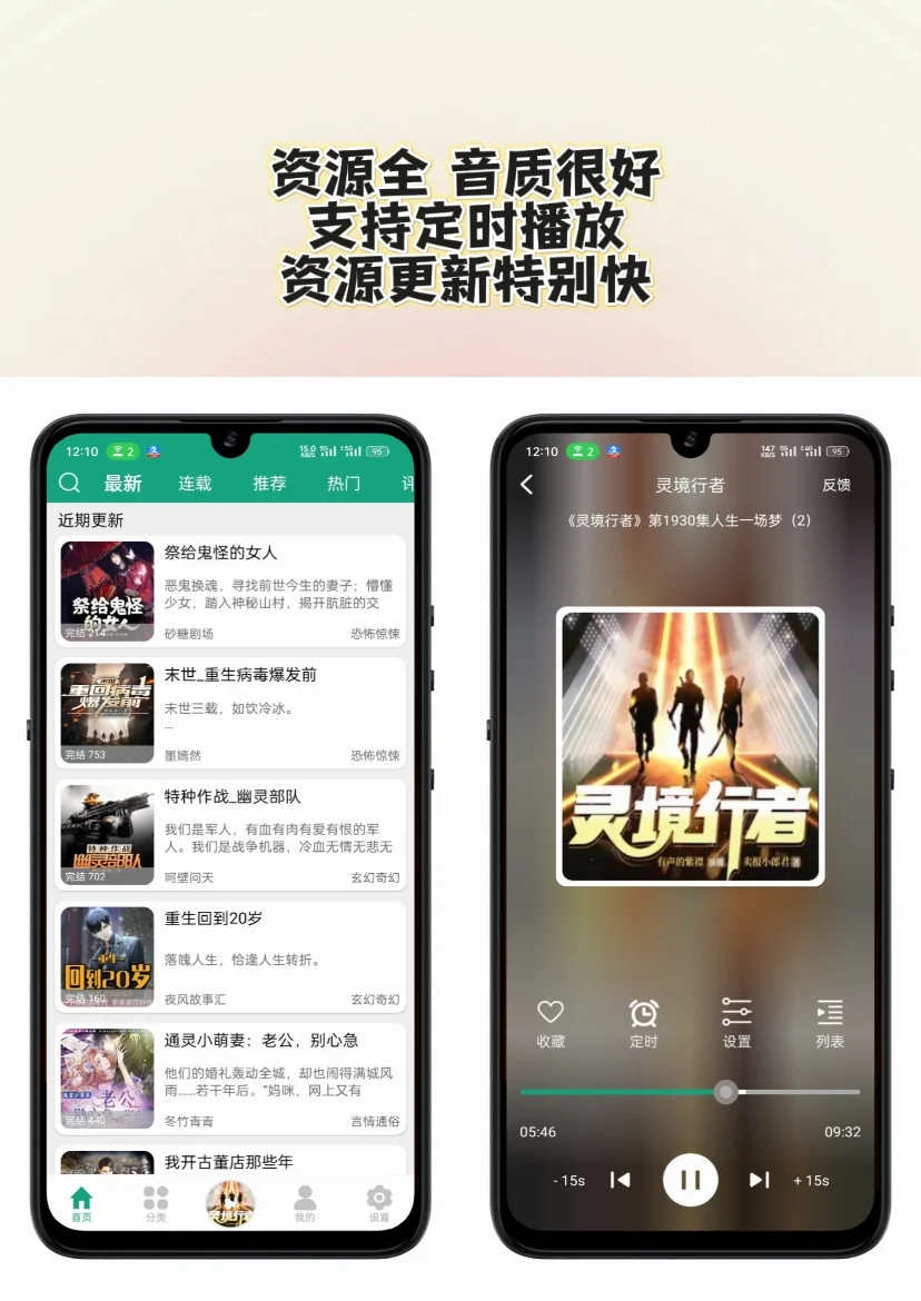 免费畅听所有小说