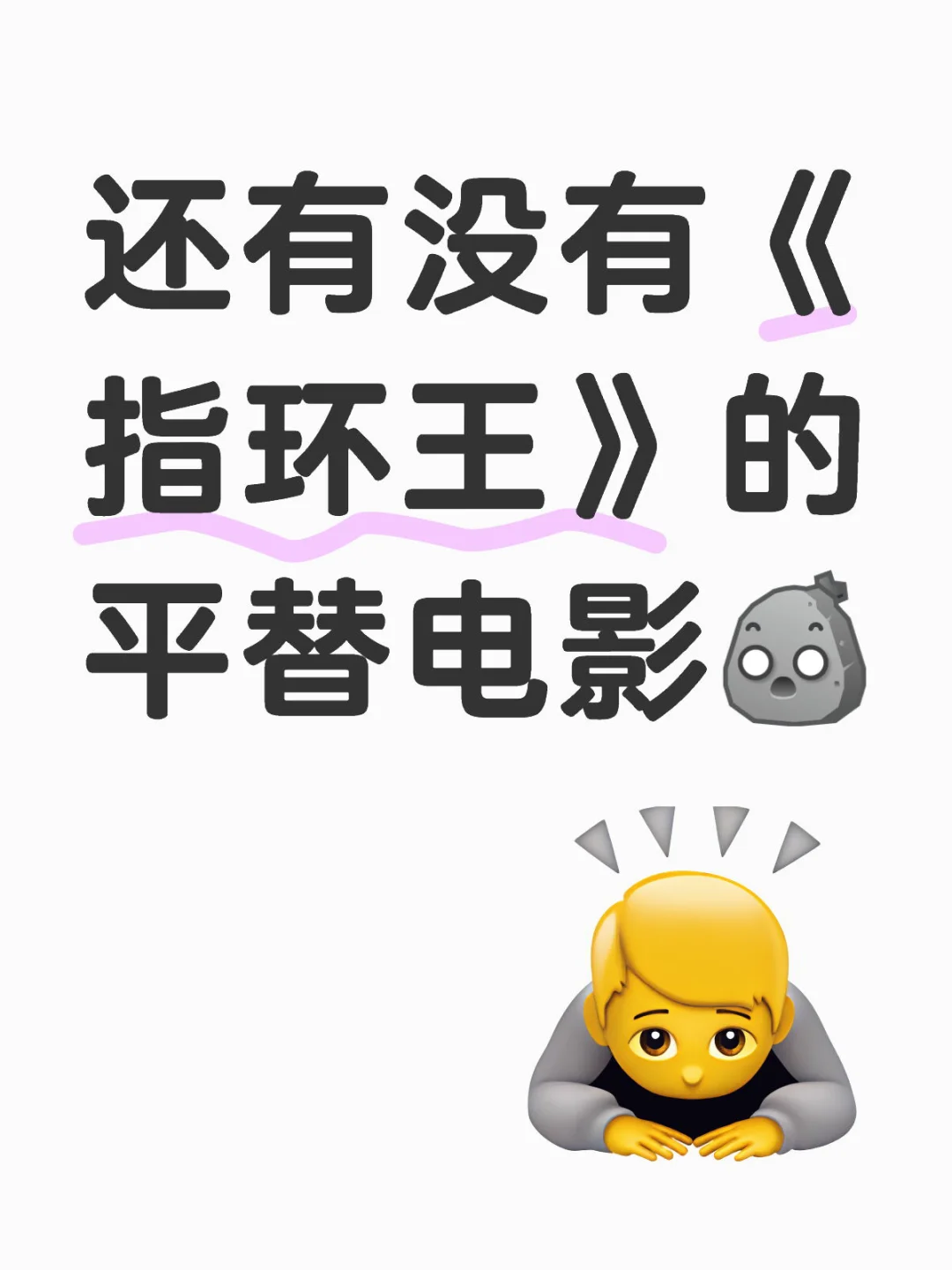 求指环王的平替电影 求没看过中土的眼睛