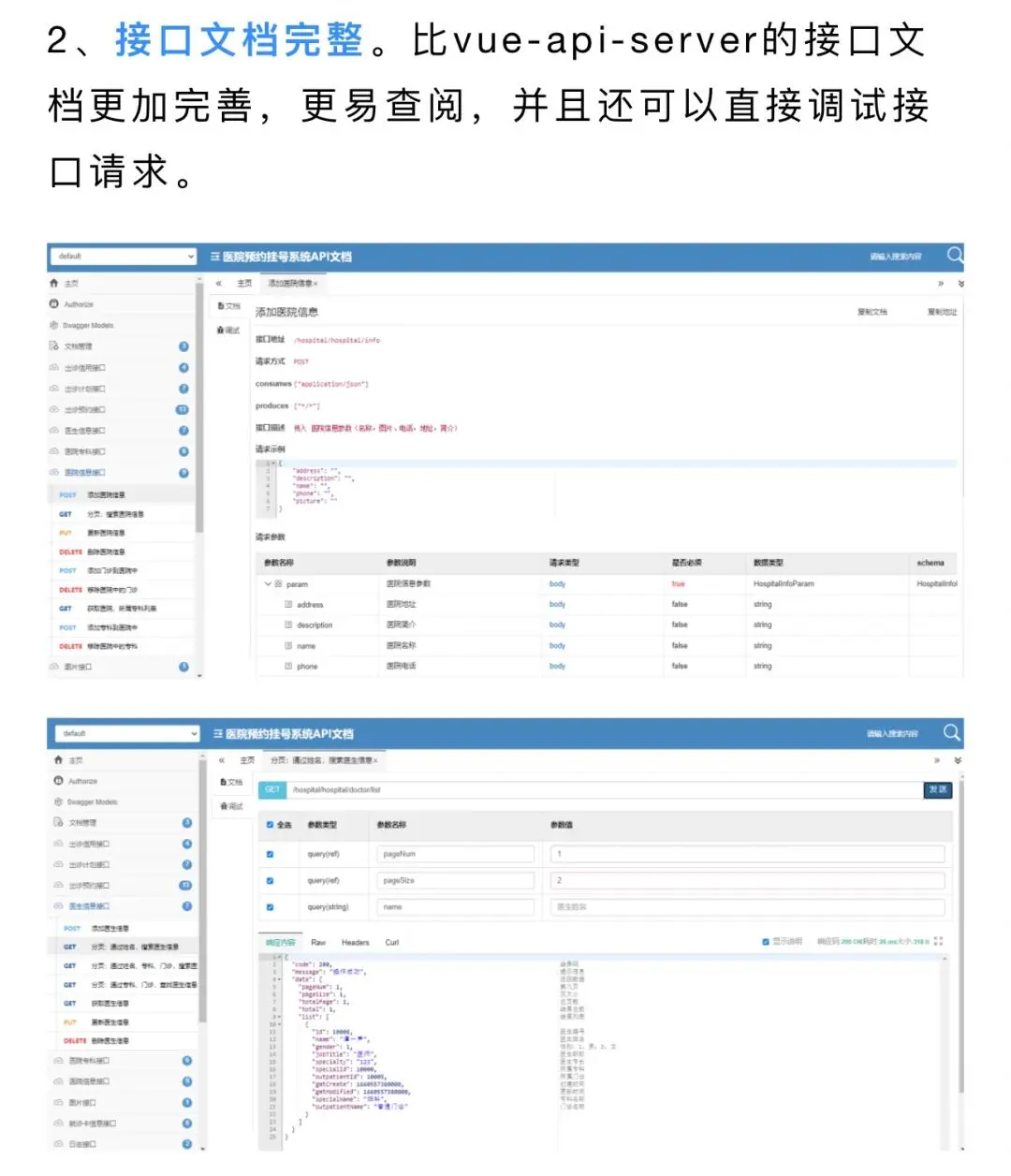 软件测试可实操项目（有接口文档！）