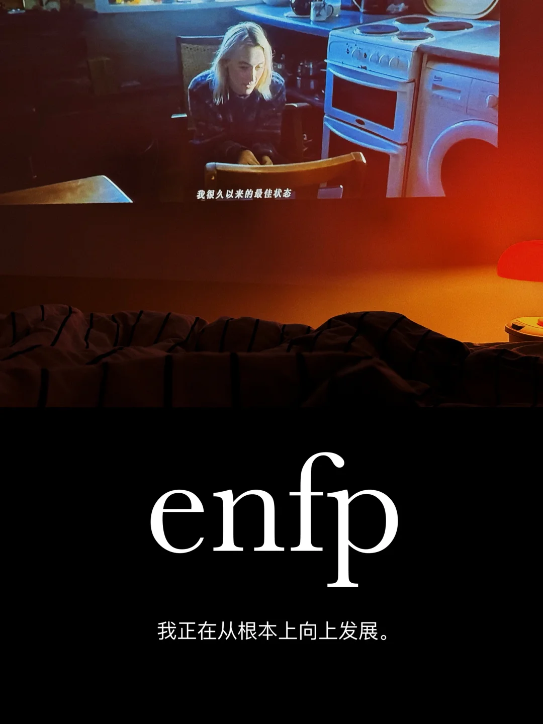 ENFP必看的人生电影【6】