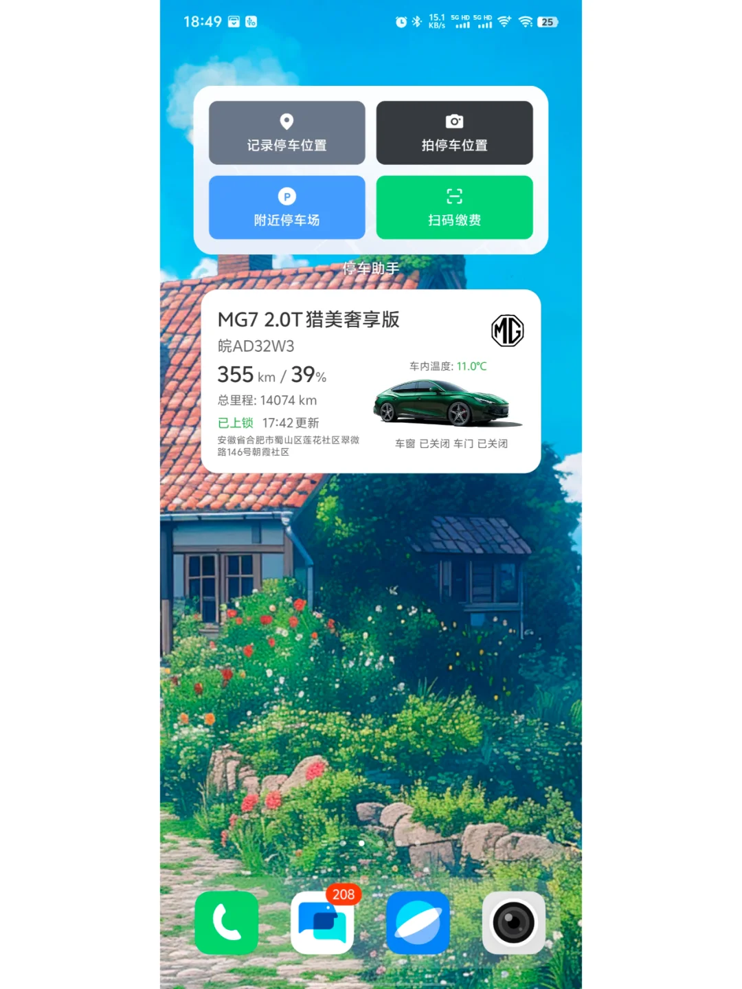 名爵MG7 安卓APP小组件第一个版本