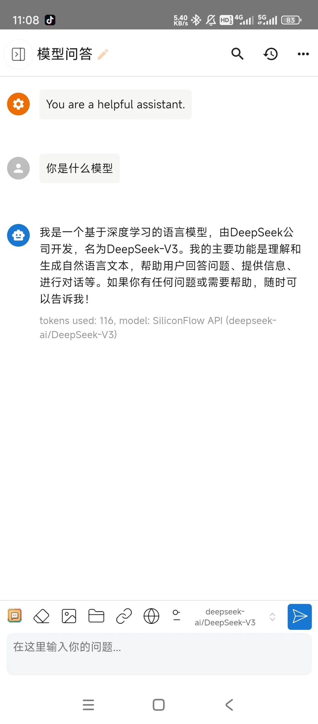 deepseek手机端使用