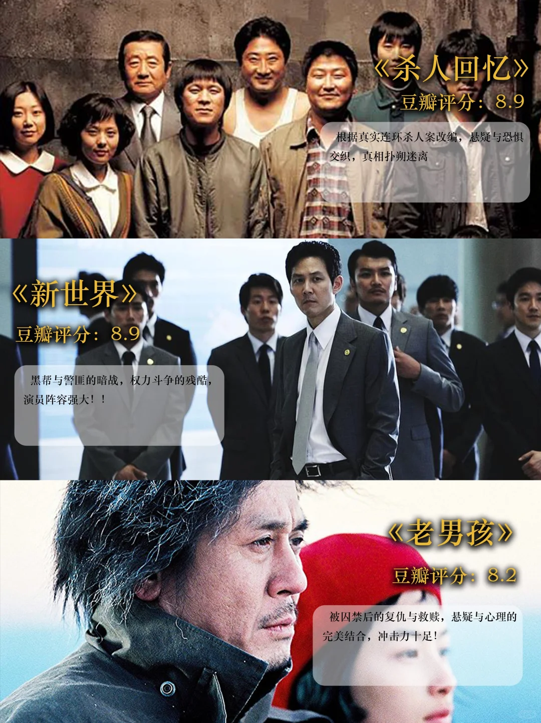 🔥韩国电影封神榜！12部豆瓣高分必看！！