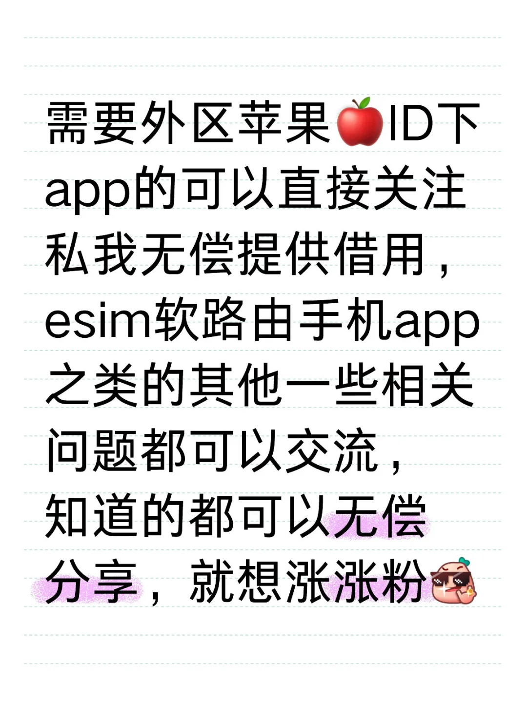 App Store外区ID无偿分享