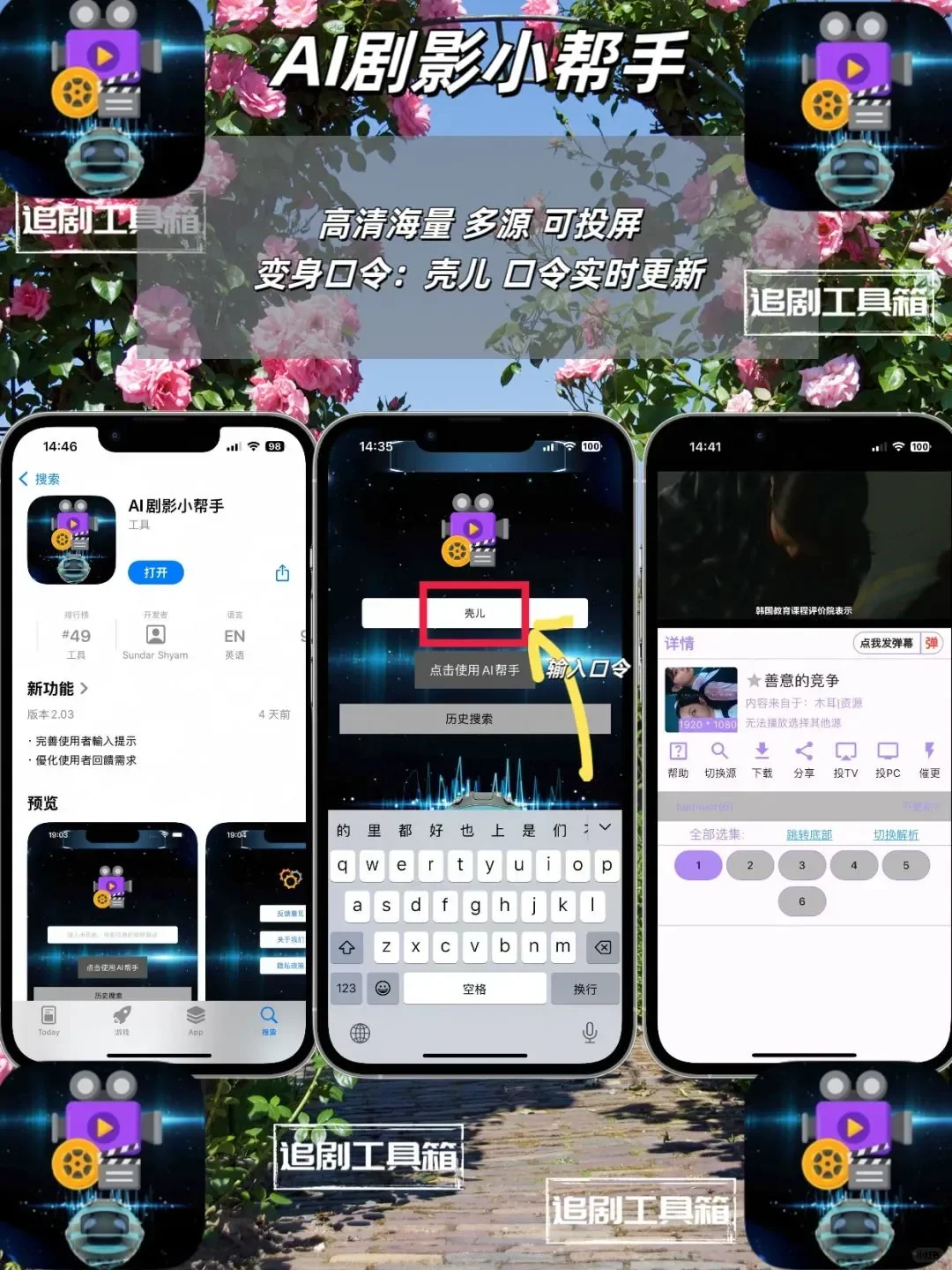 iOS追剧神器新一期上线！！！