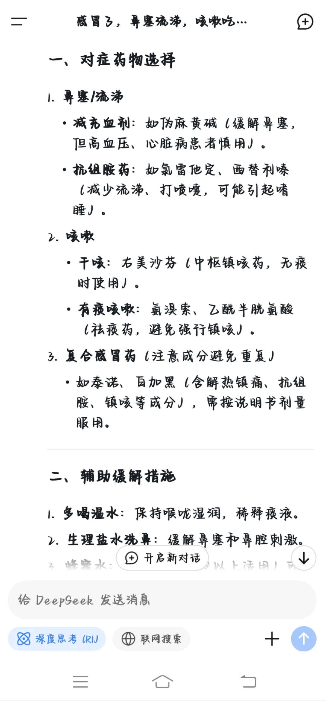 DeepSeek太强大了