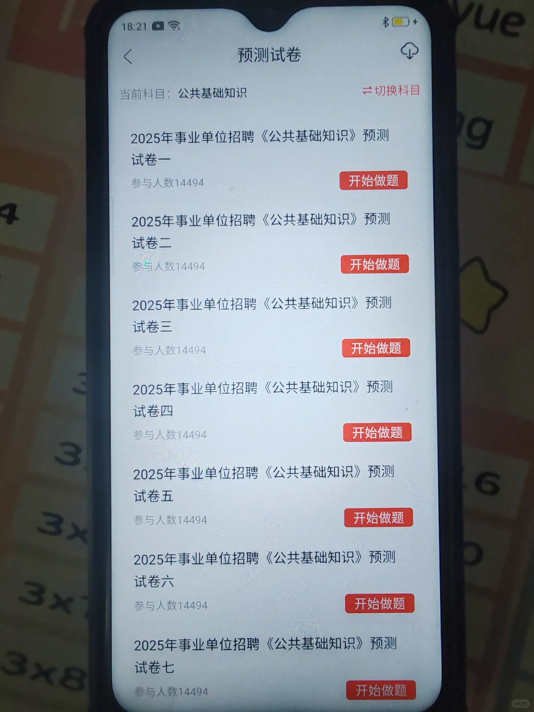 事业编，好用的app ，赢麻了！！