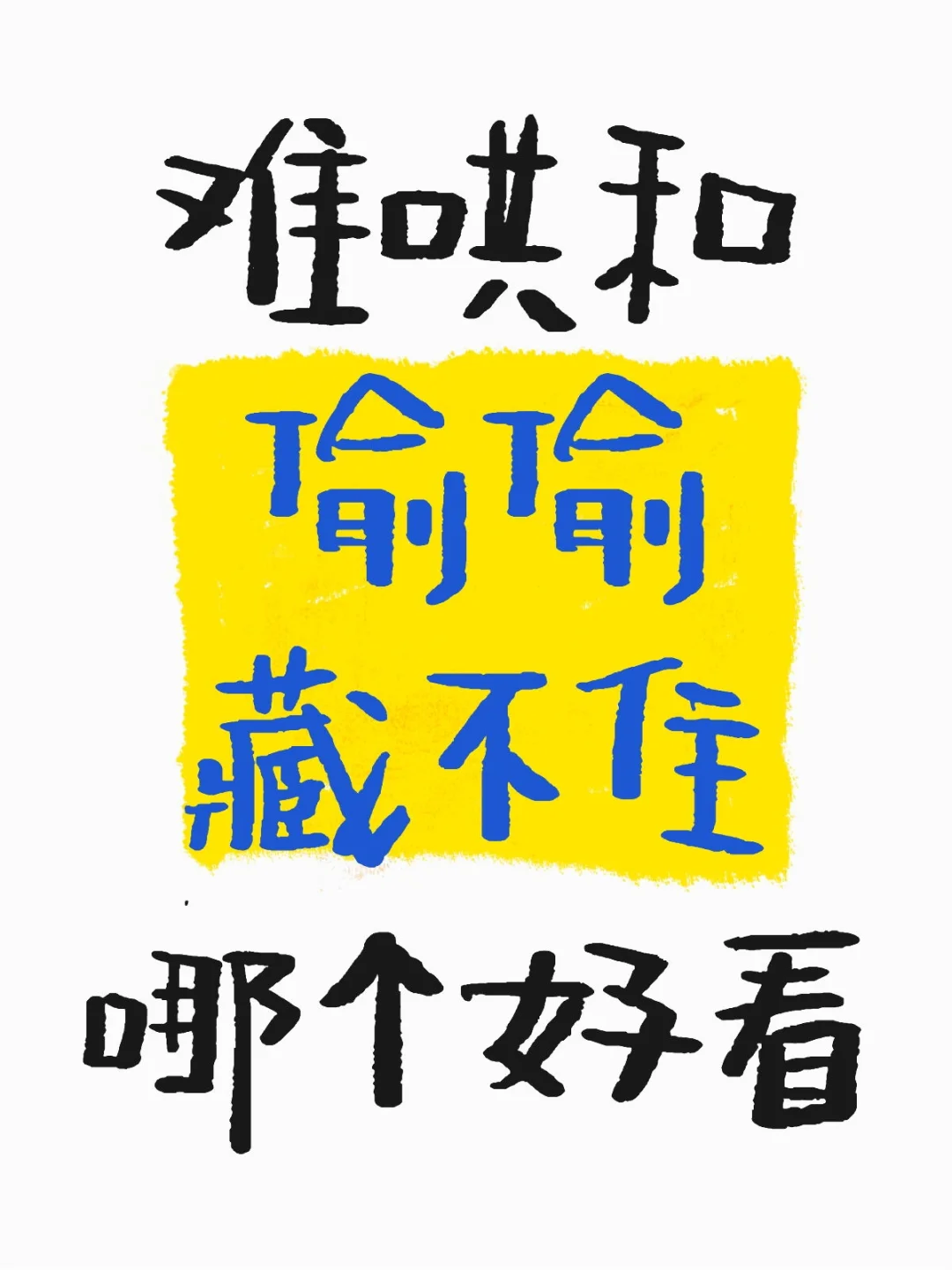从来不充会员的我在哪看剧呢