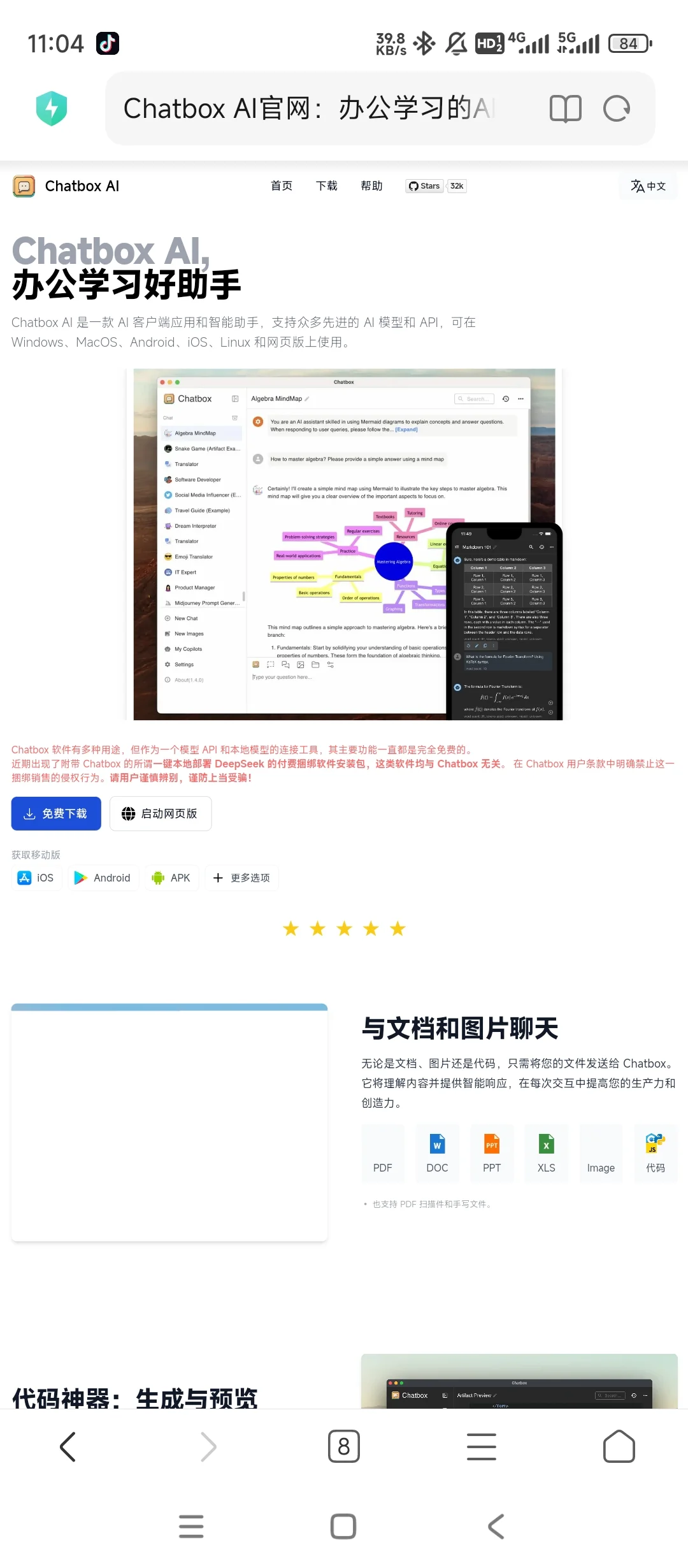 deepseek手机端使用