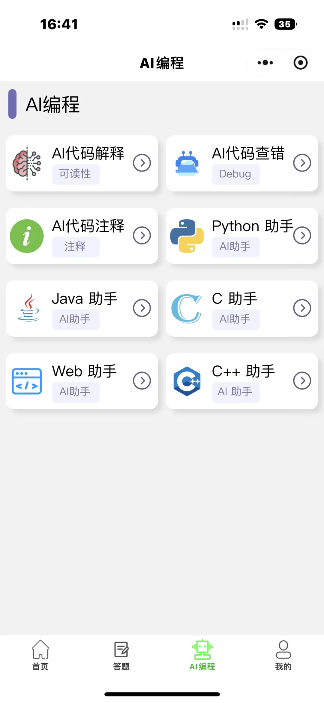 这个软件就是学Python的“神”！