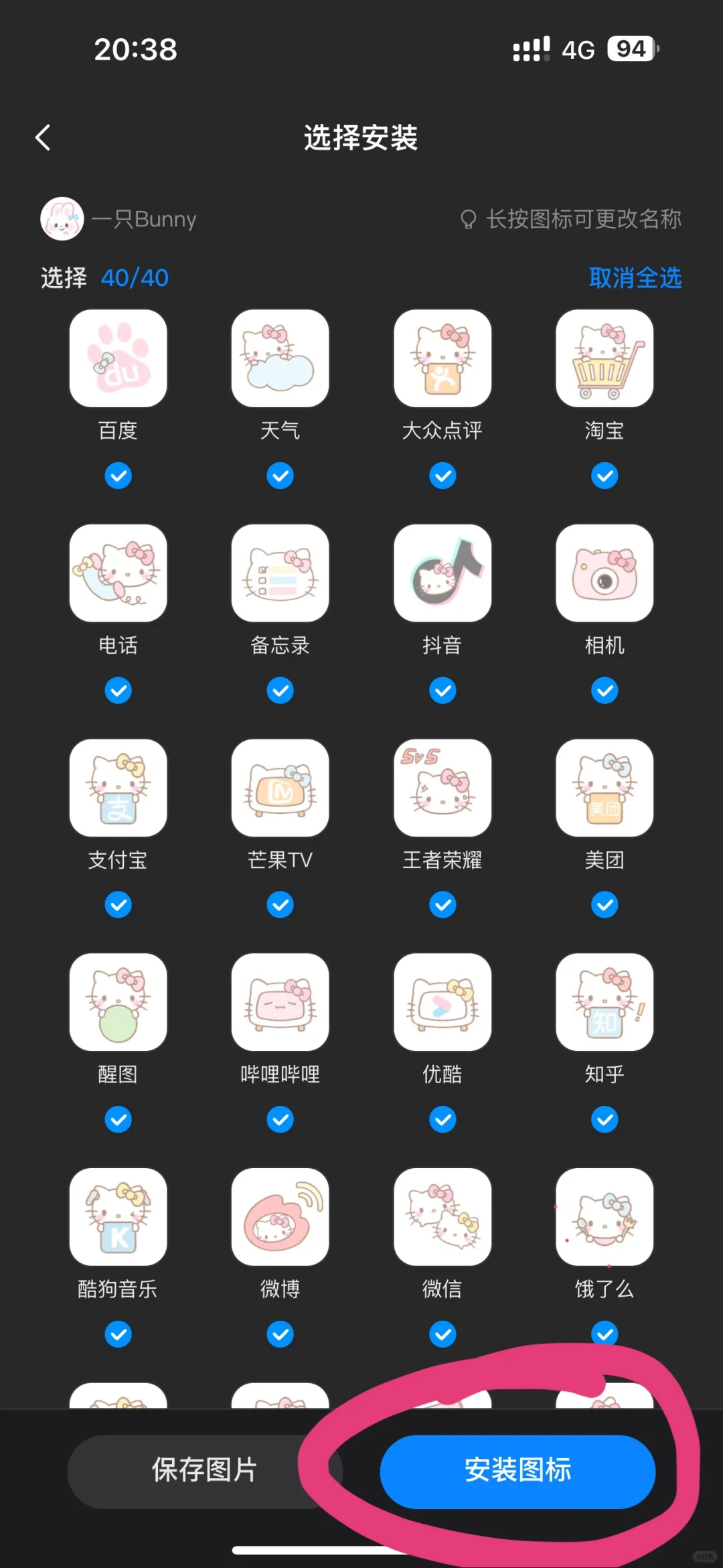 Hello Kitty主题小组件教程来啦!