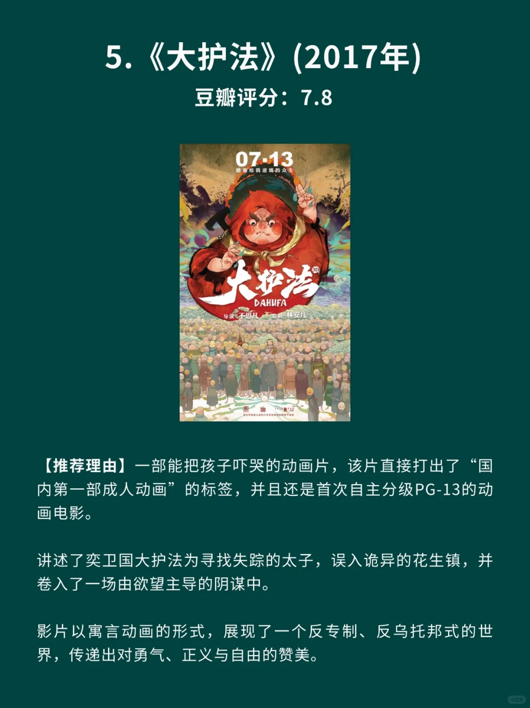 6部口碑不输《哪吒》国漫电影🎦