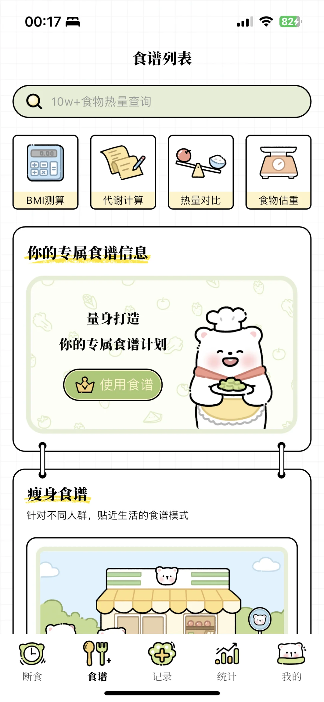 宝藏APP 每日减脂APP