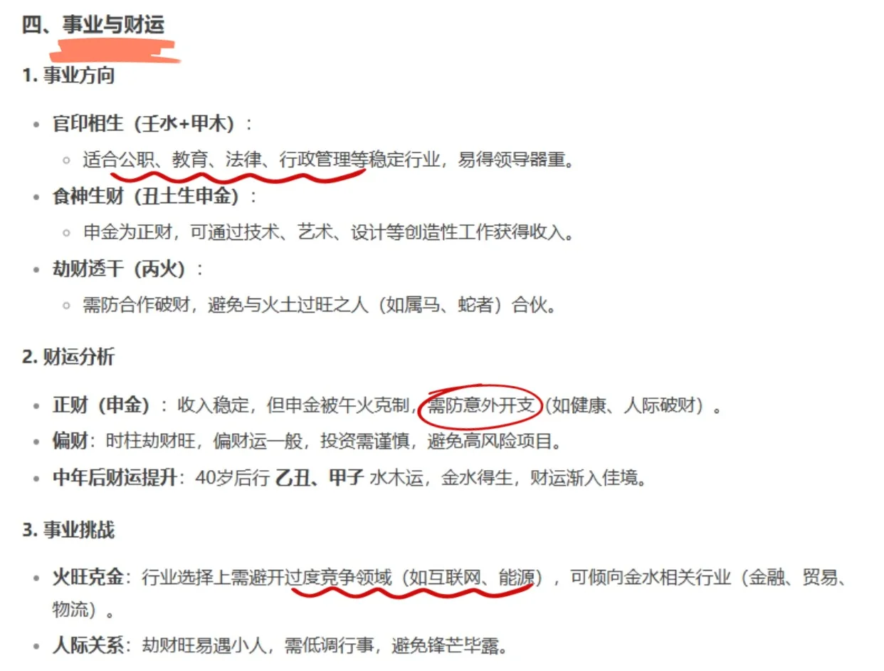 不愧是Deepseek，有问必答，中国玄学APP