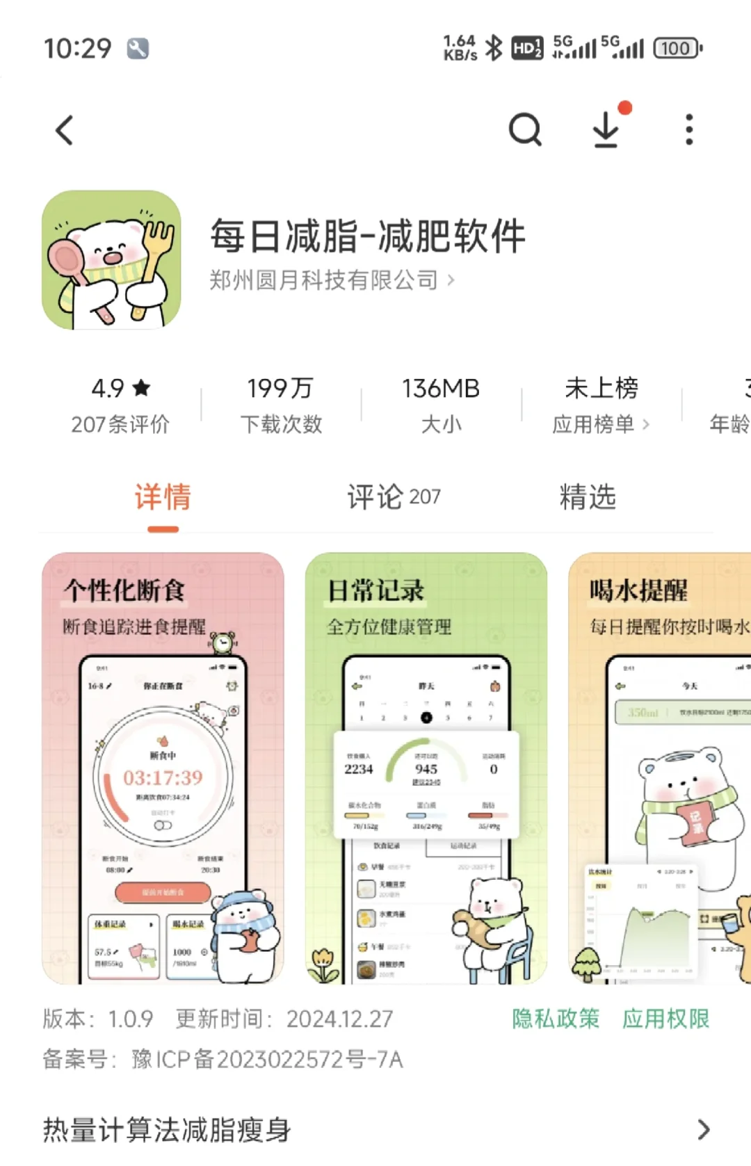 推荐永久免费轻断食APP！画面太好看了吧