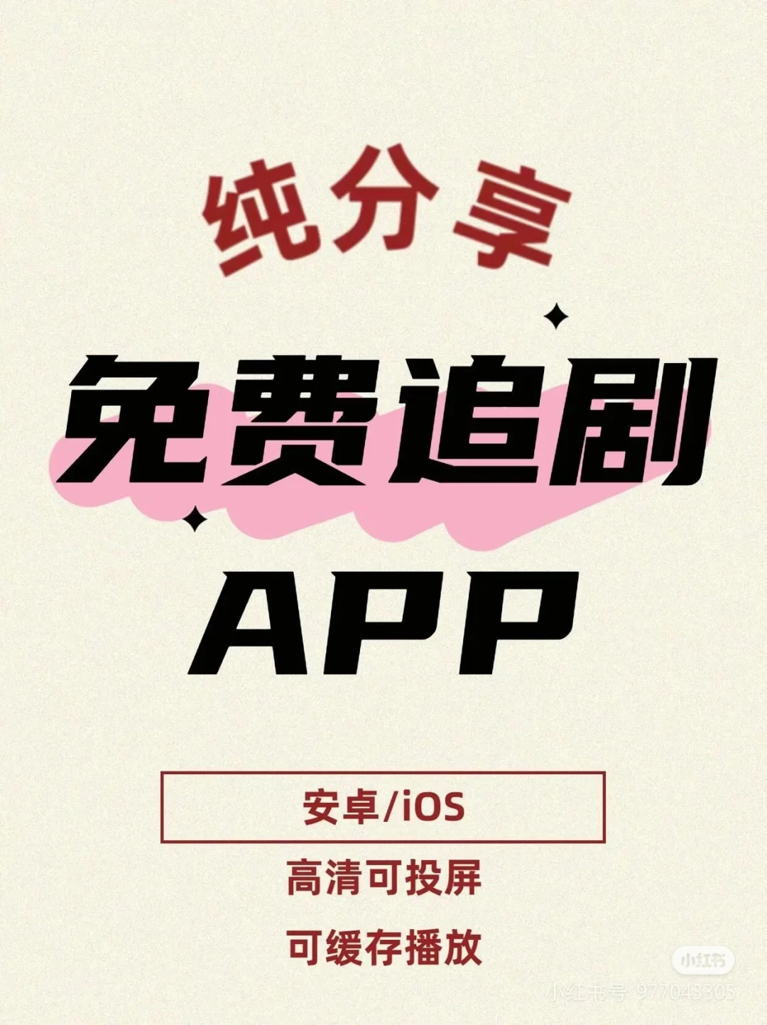 🍊崩了，新的免费追剧app一样很香