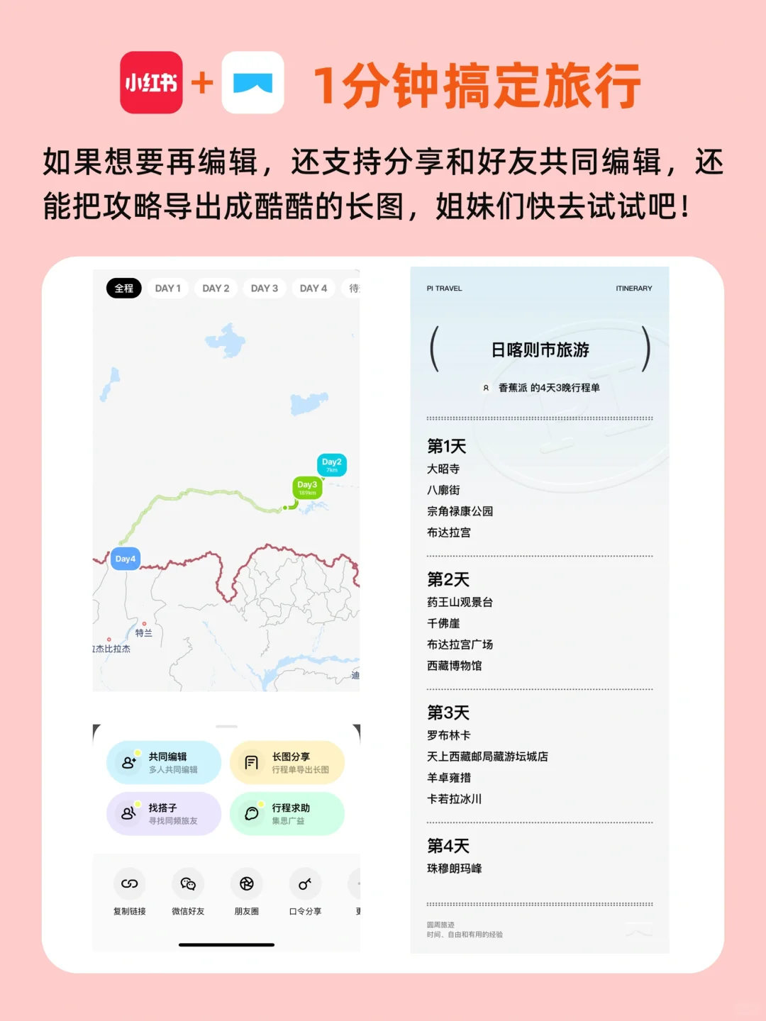 发明这个旅行APP的人配享太庙😭😭