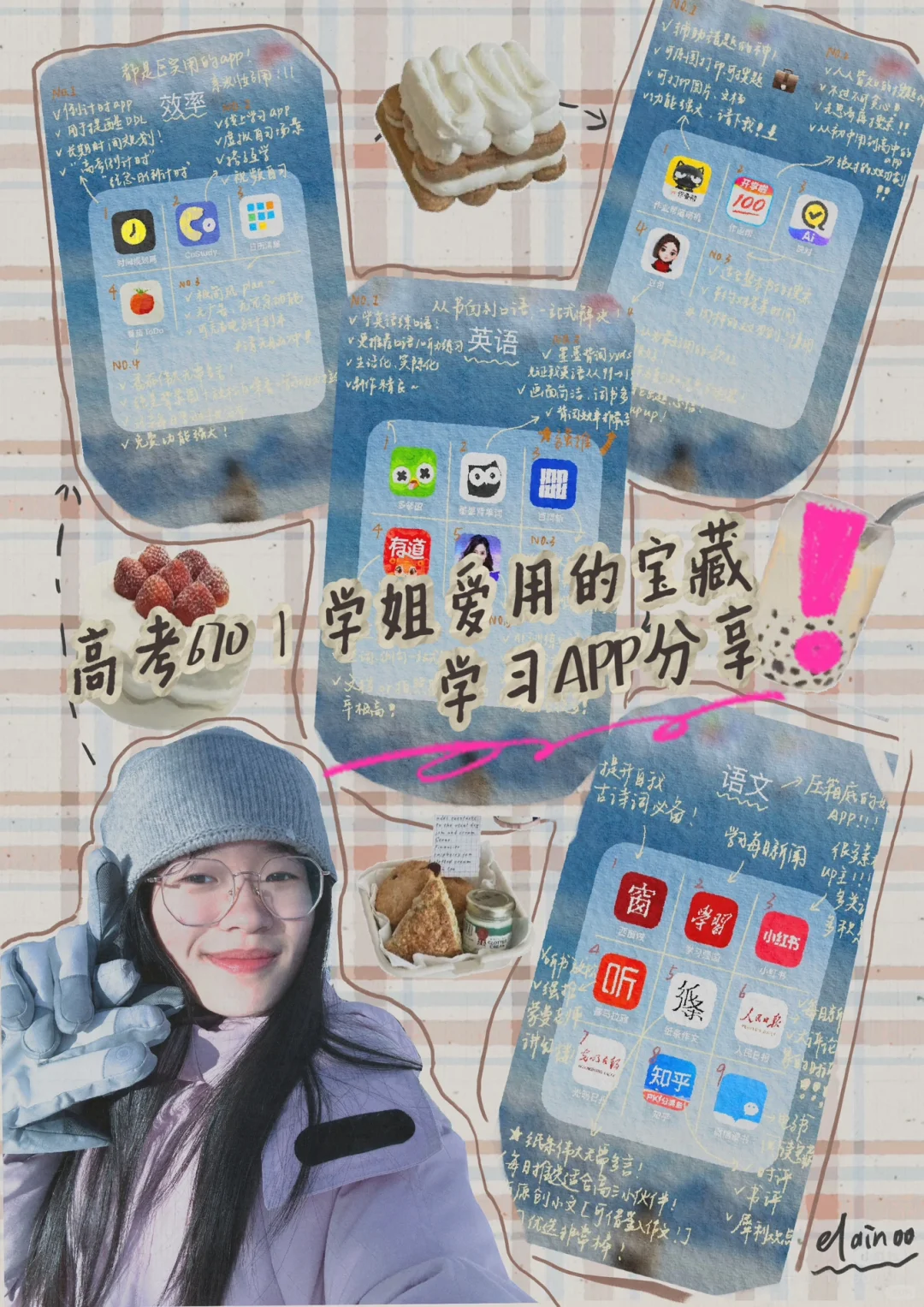 高考670｜学长学姐都爱用的学习app分享👩