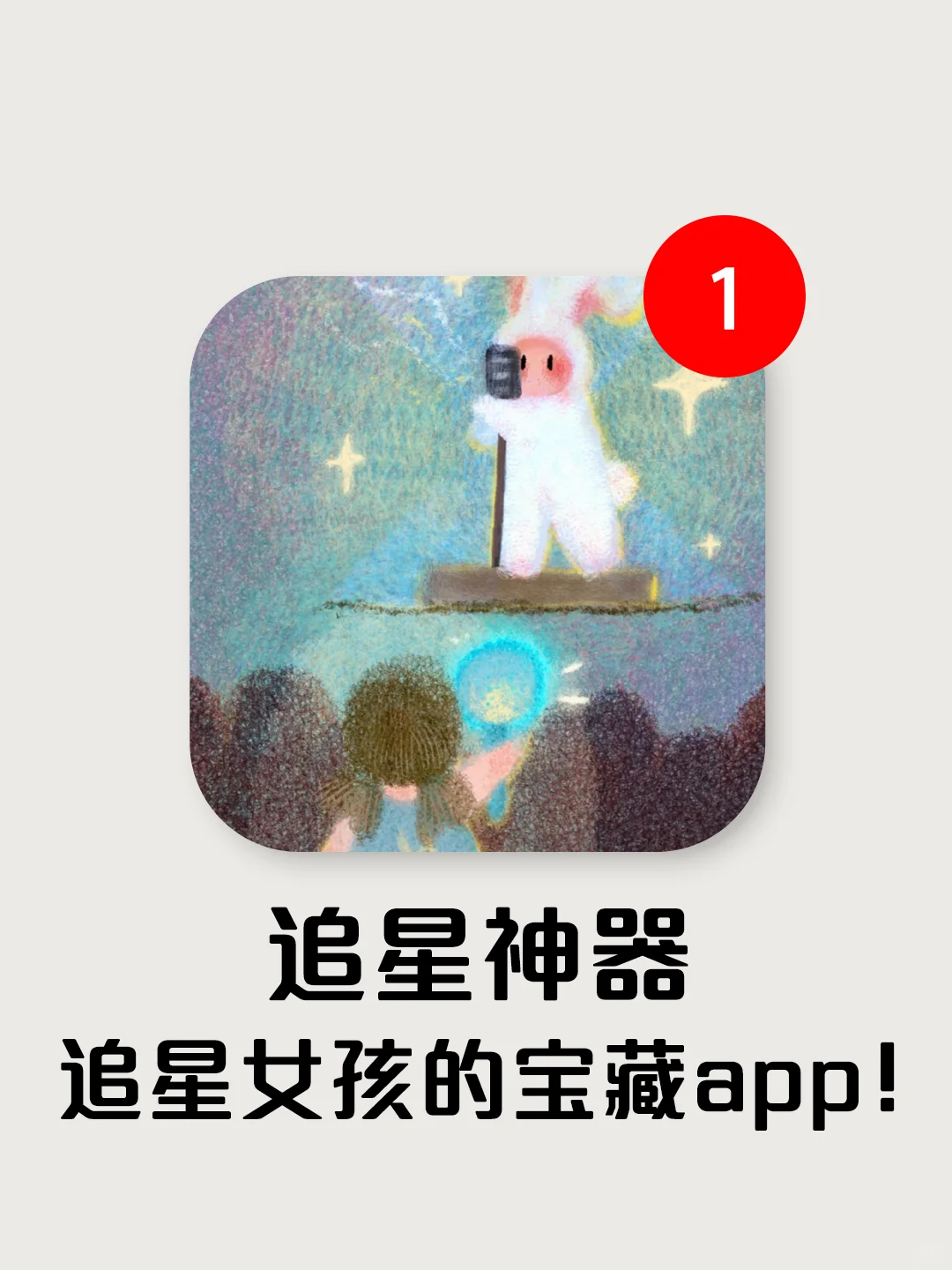 追星女孩私藏宝藏app大公开！