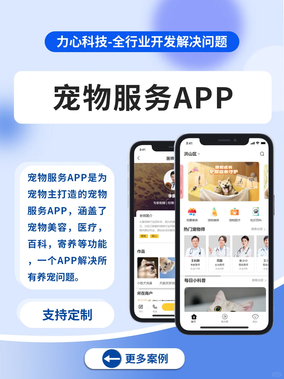 宠物服务APP
