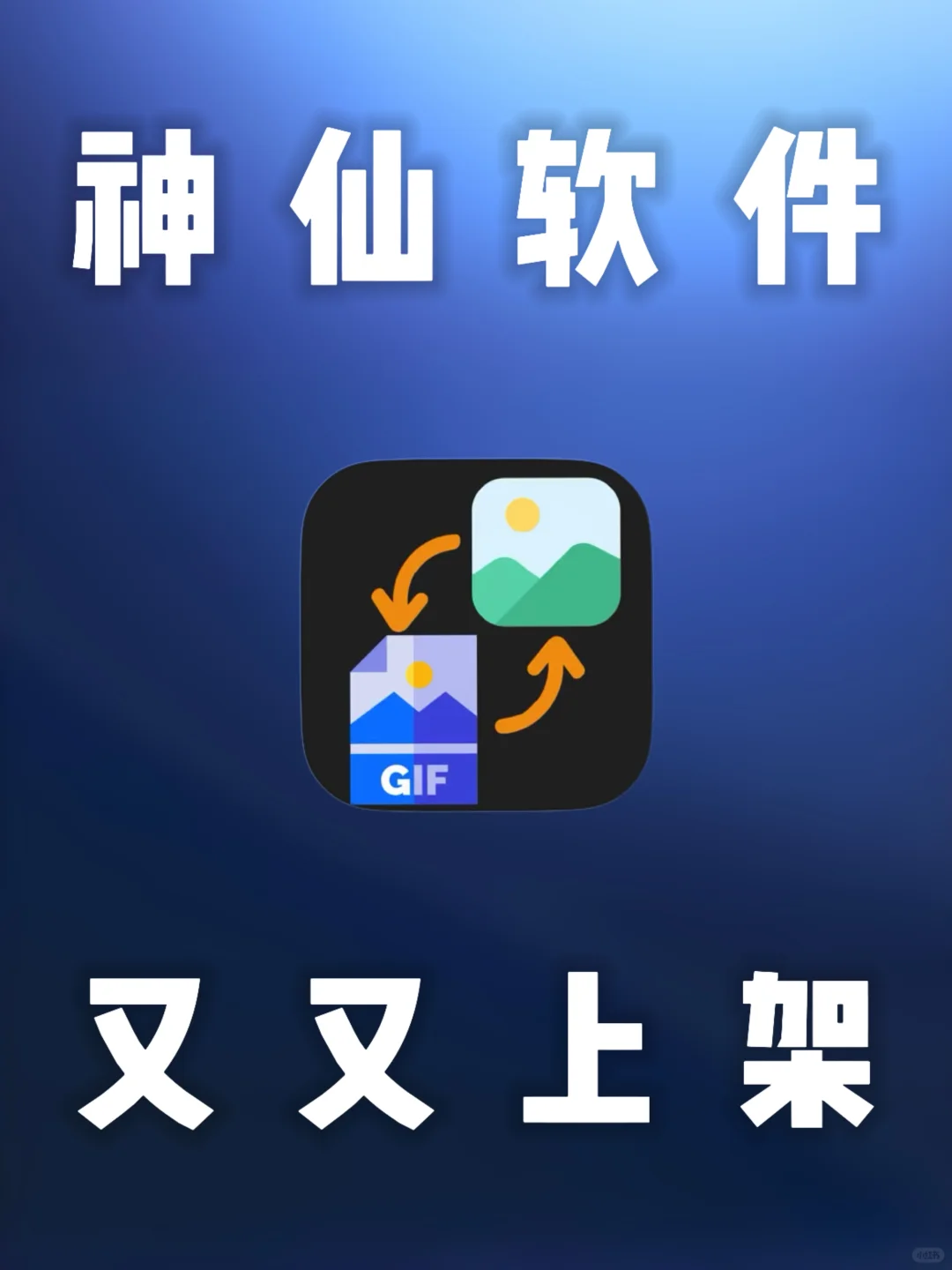 iOS｜苹果知名软件上架