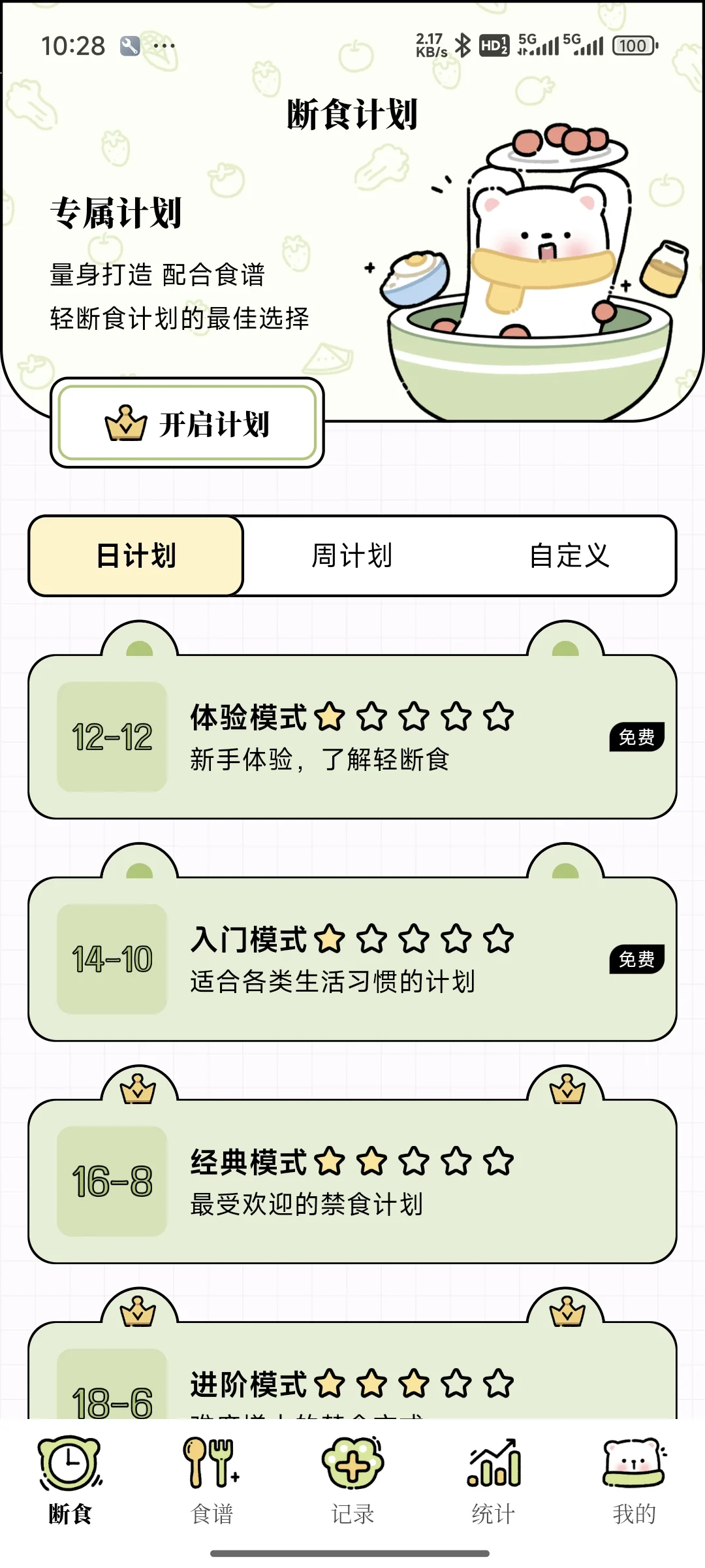 推荐永久免费轻断食APP！画面太好看了吧