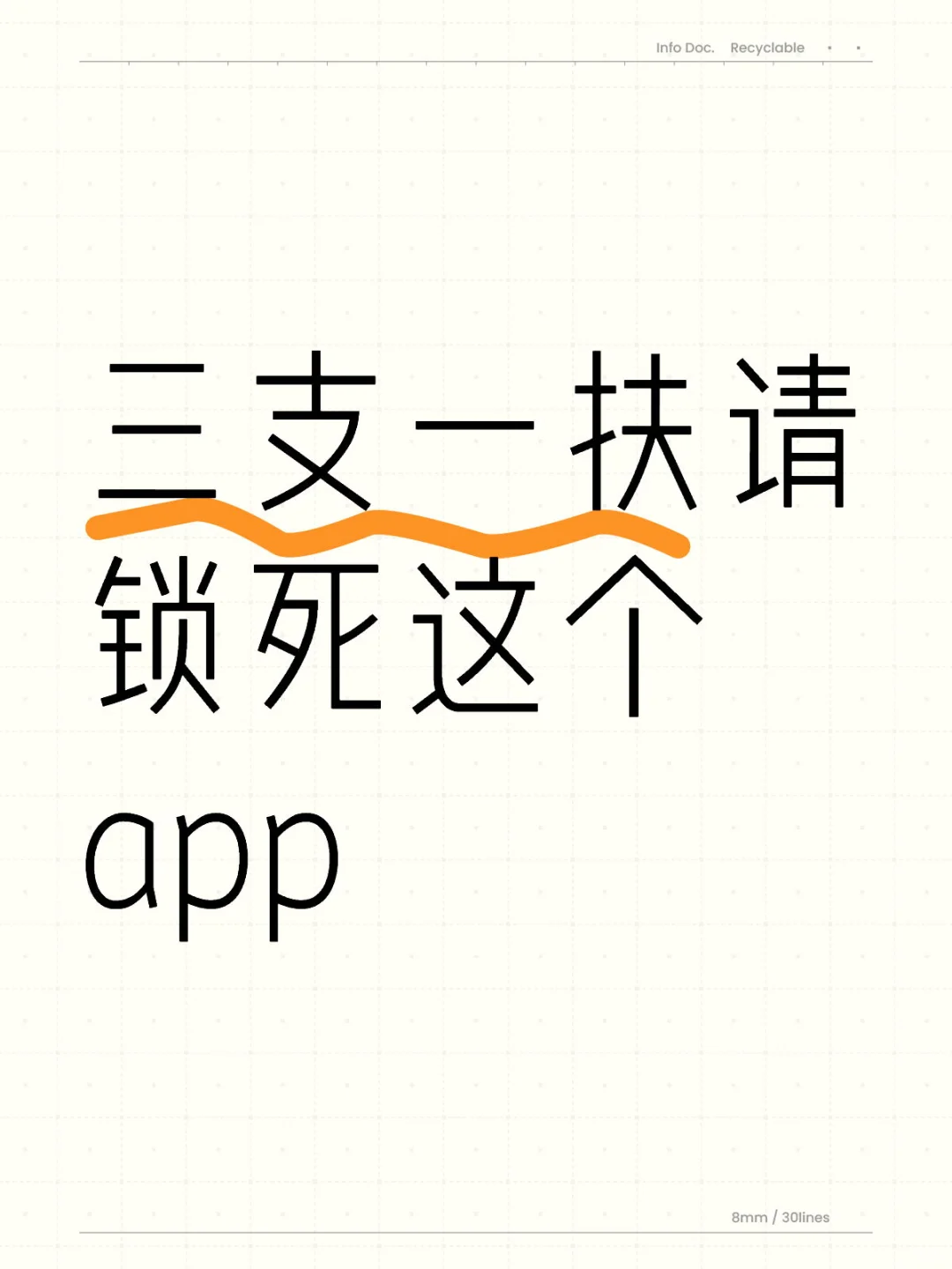 三支一扶请锁死这个app够了