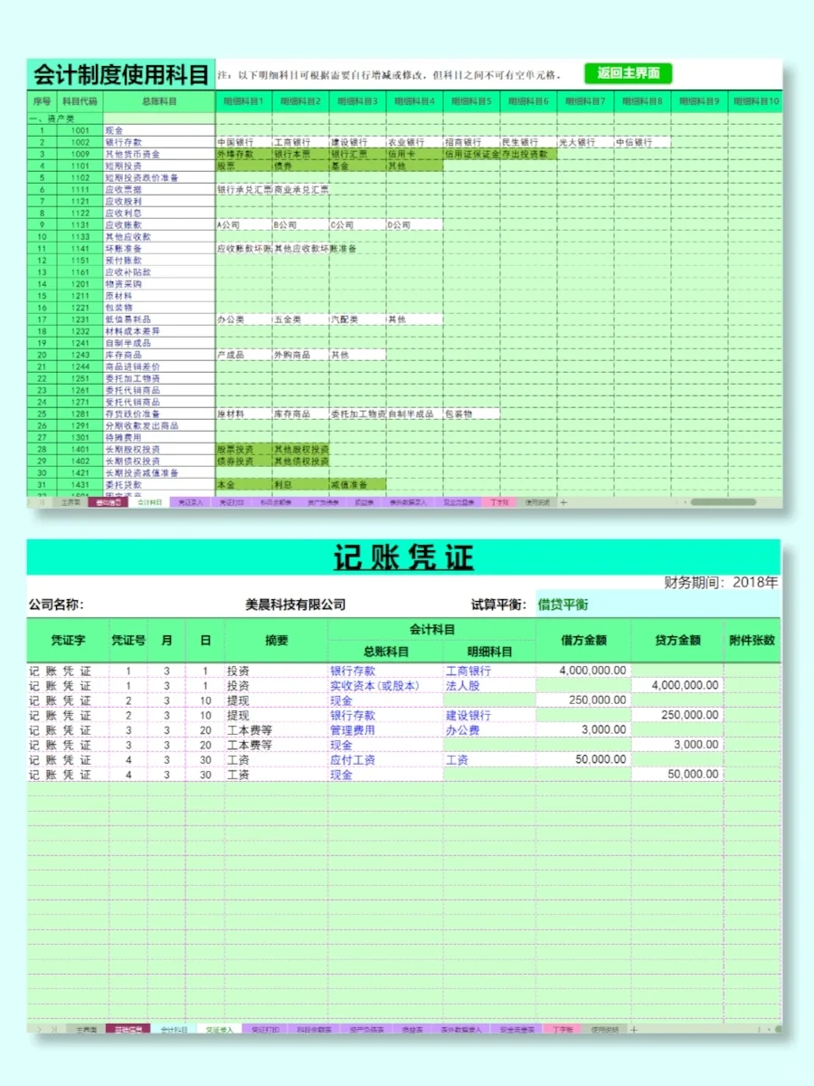 免费的财务软件用着不香吗😭