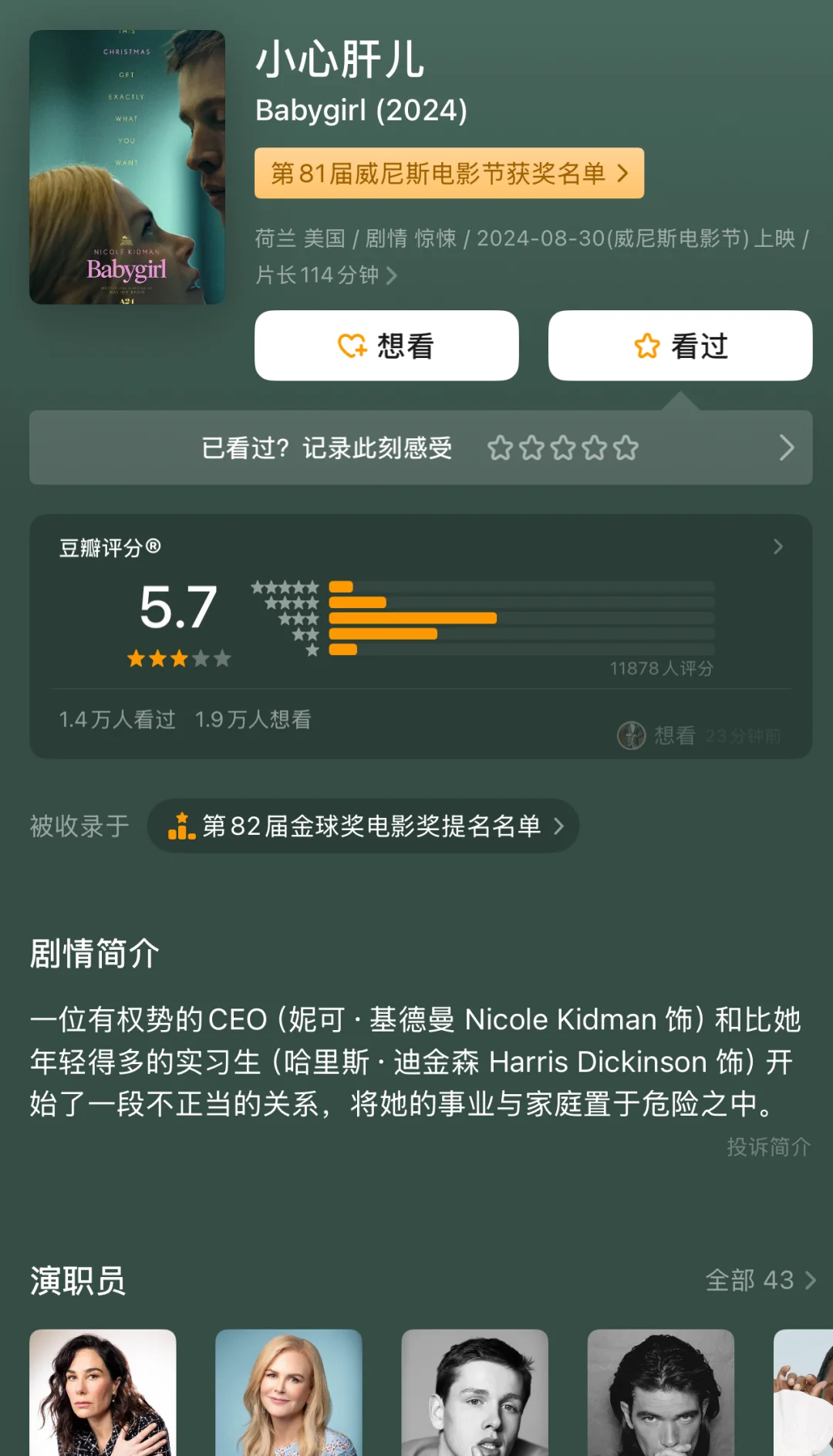 《babygirl 》｜ 妮可的致命诱惑，深夜慎点