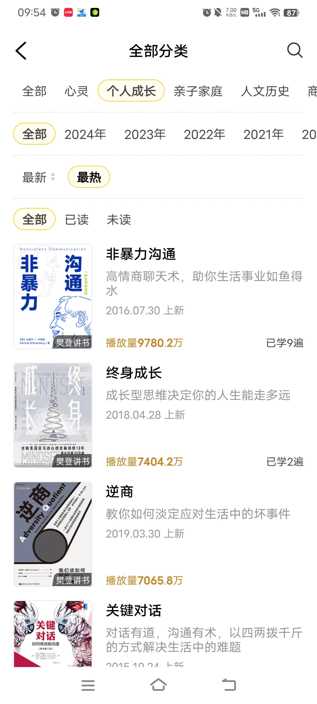 原来你才是听书届的天花板！限时免费听书！