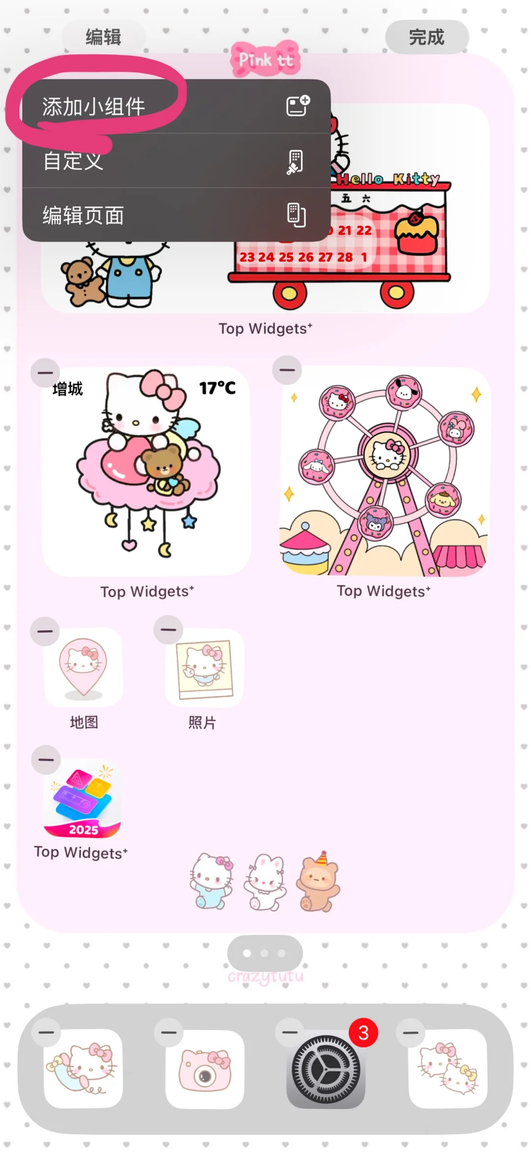 Hello Kitty主题小组件教程来啦!