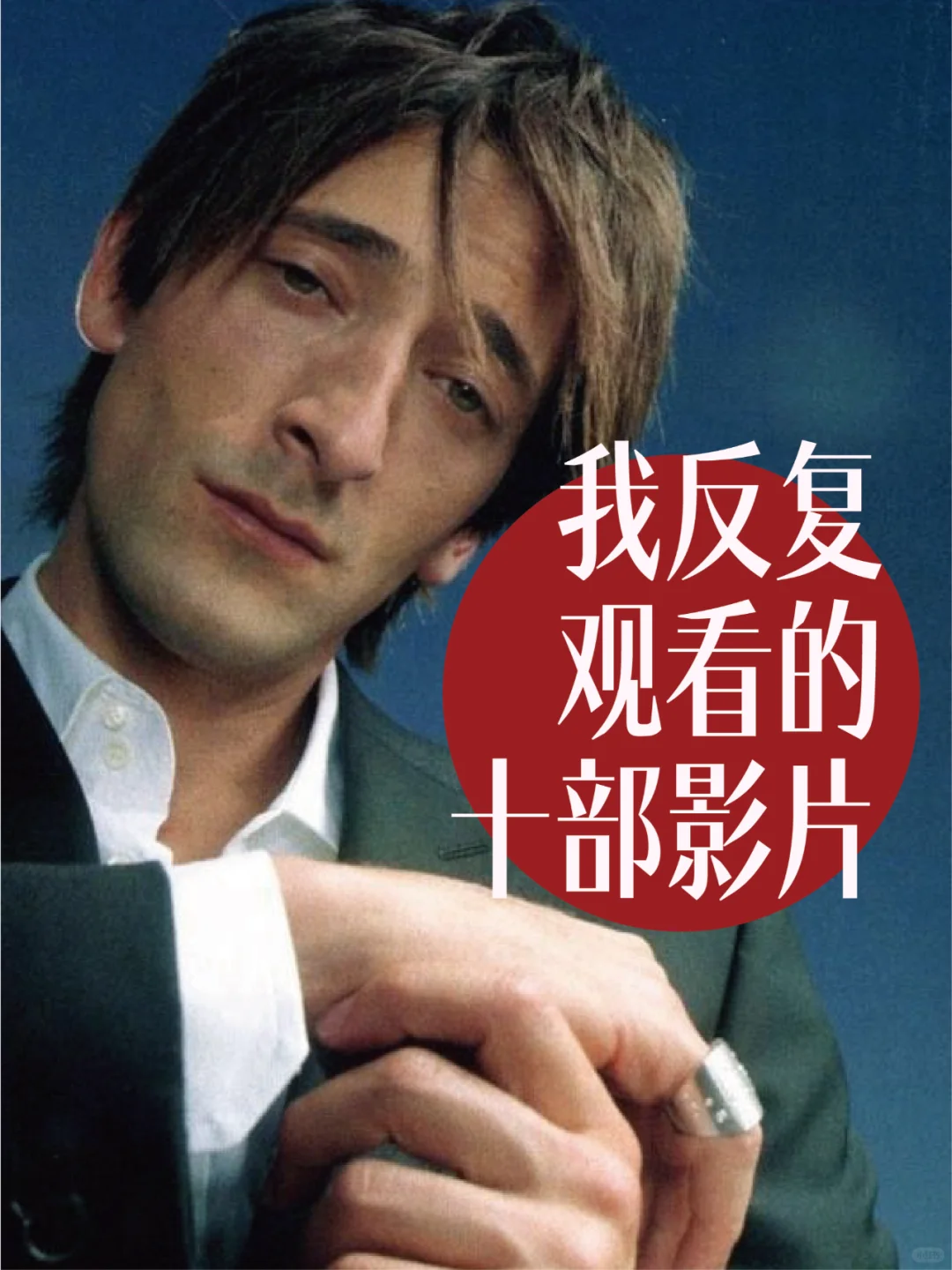 我反复观看的十部影片｜孤岛片单