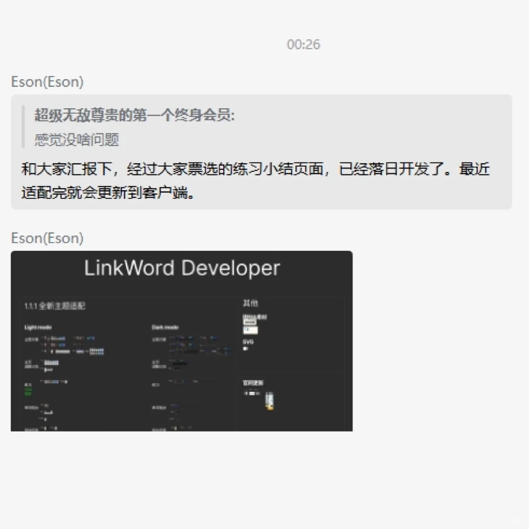关于LinkWord 终身会员权益一些汇报