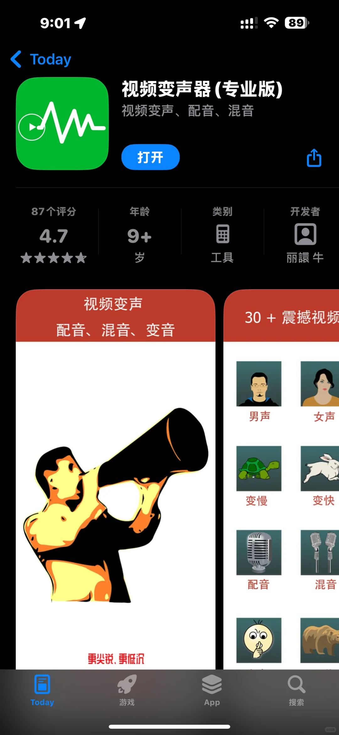 变声软件app限时本体限免