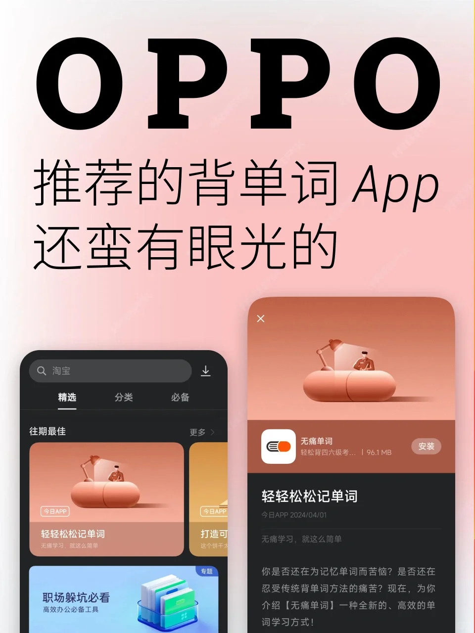 OPPO推荐的这个背单词App真可以！