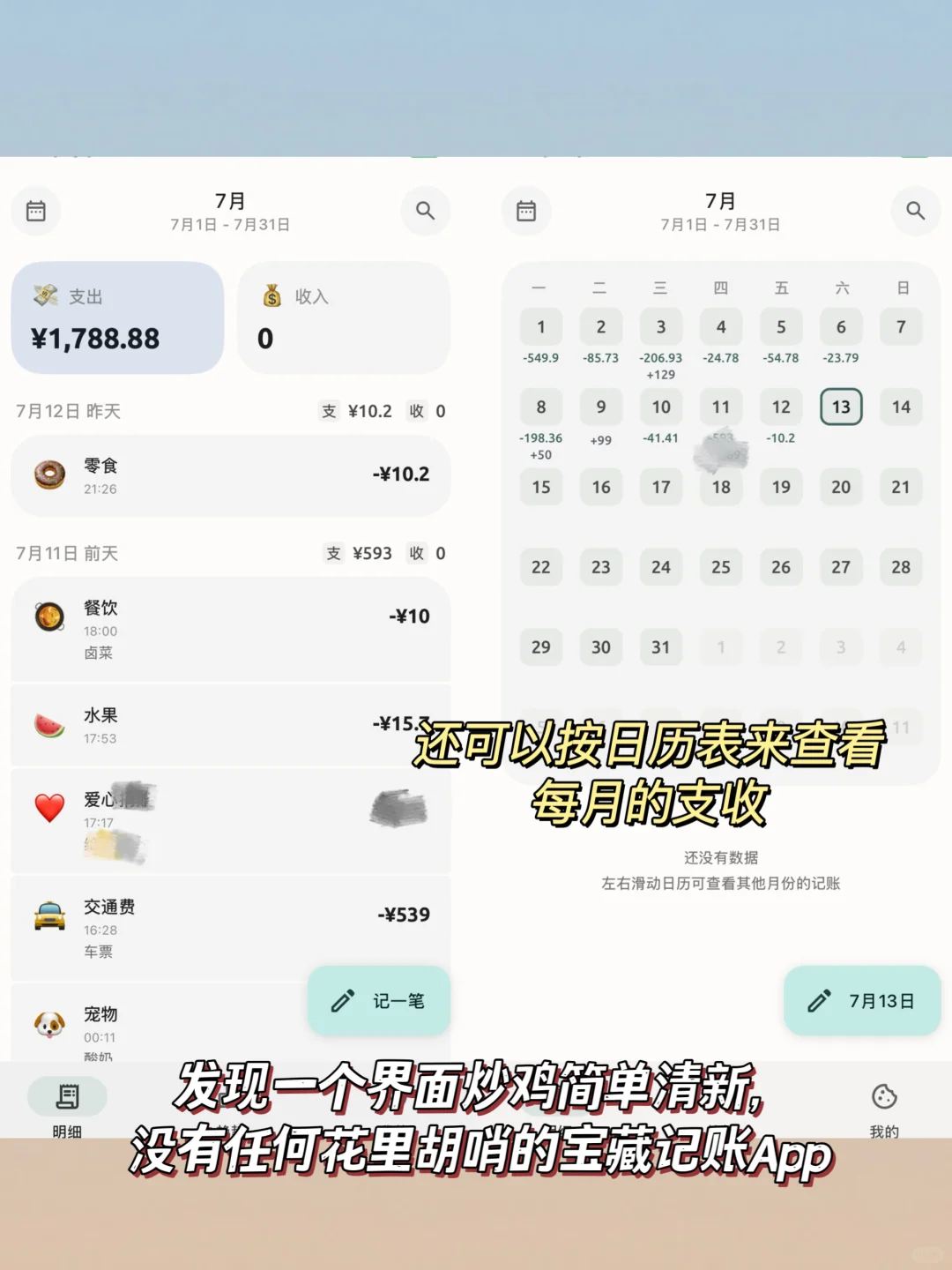 拒绝花里胡哨！太爱这个极简风记账App了！！