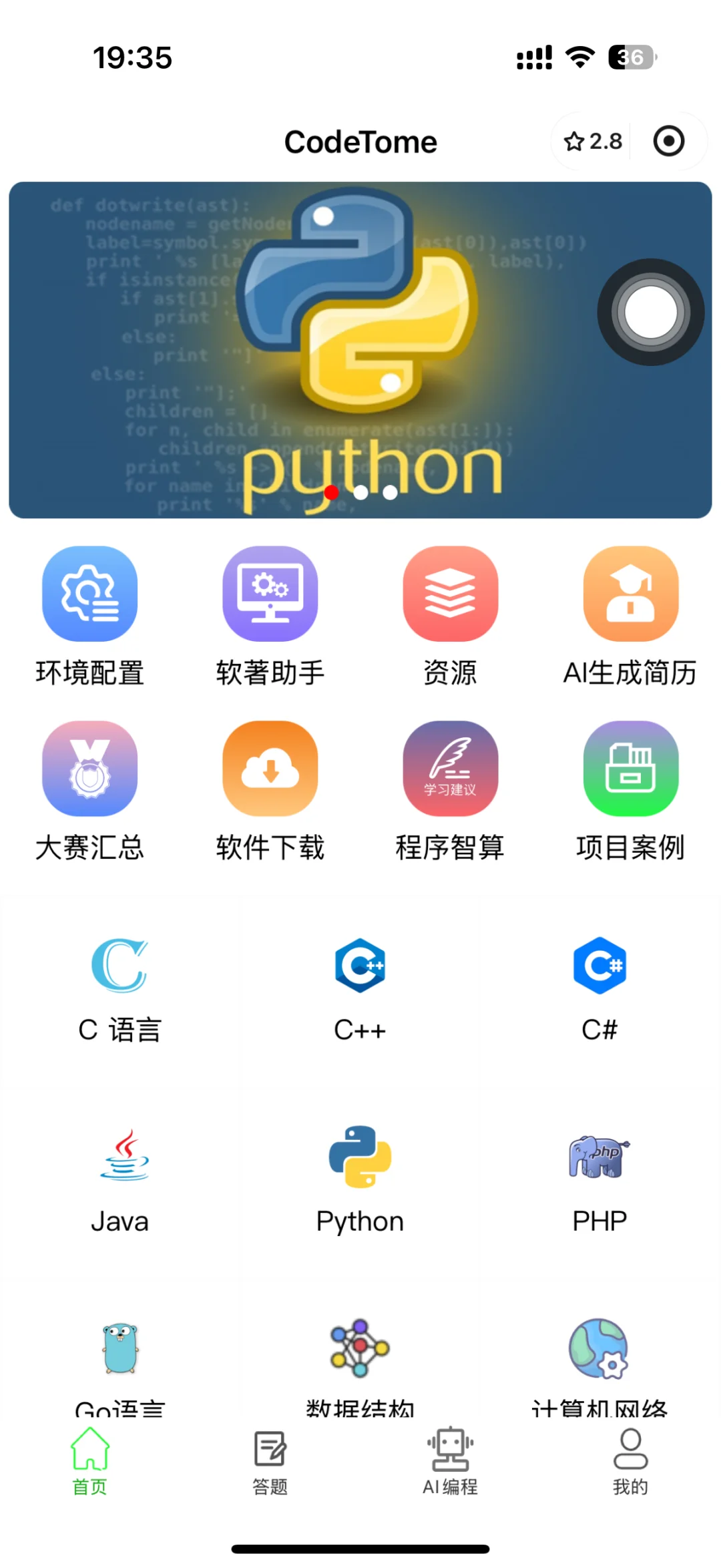为什么等我过了计算机二级才知道这个app..