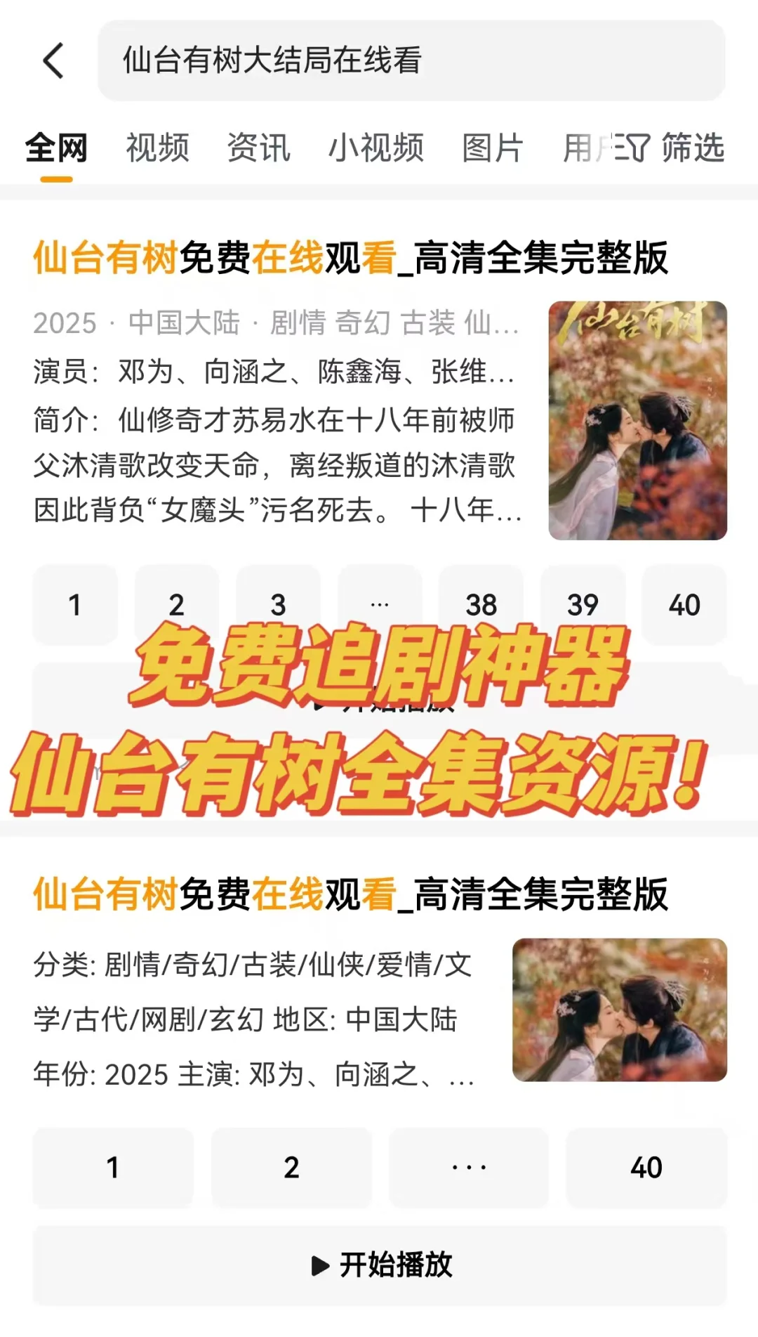 《仙台有树》全集用这个App免费看啦！！