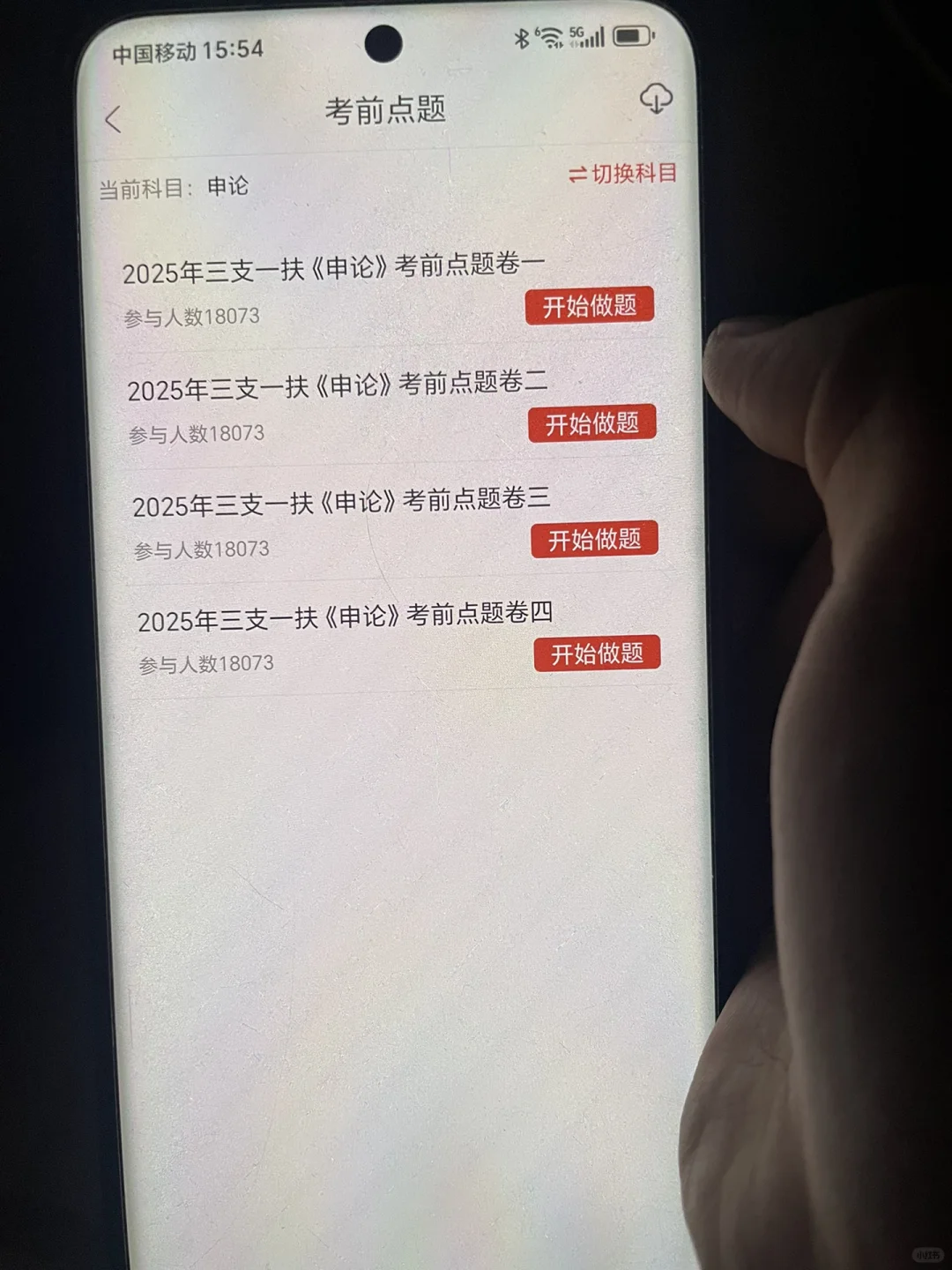 三支一扶请锁死这个app够了