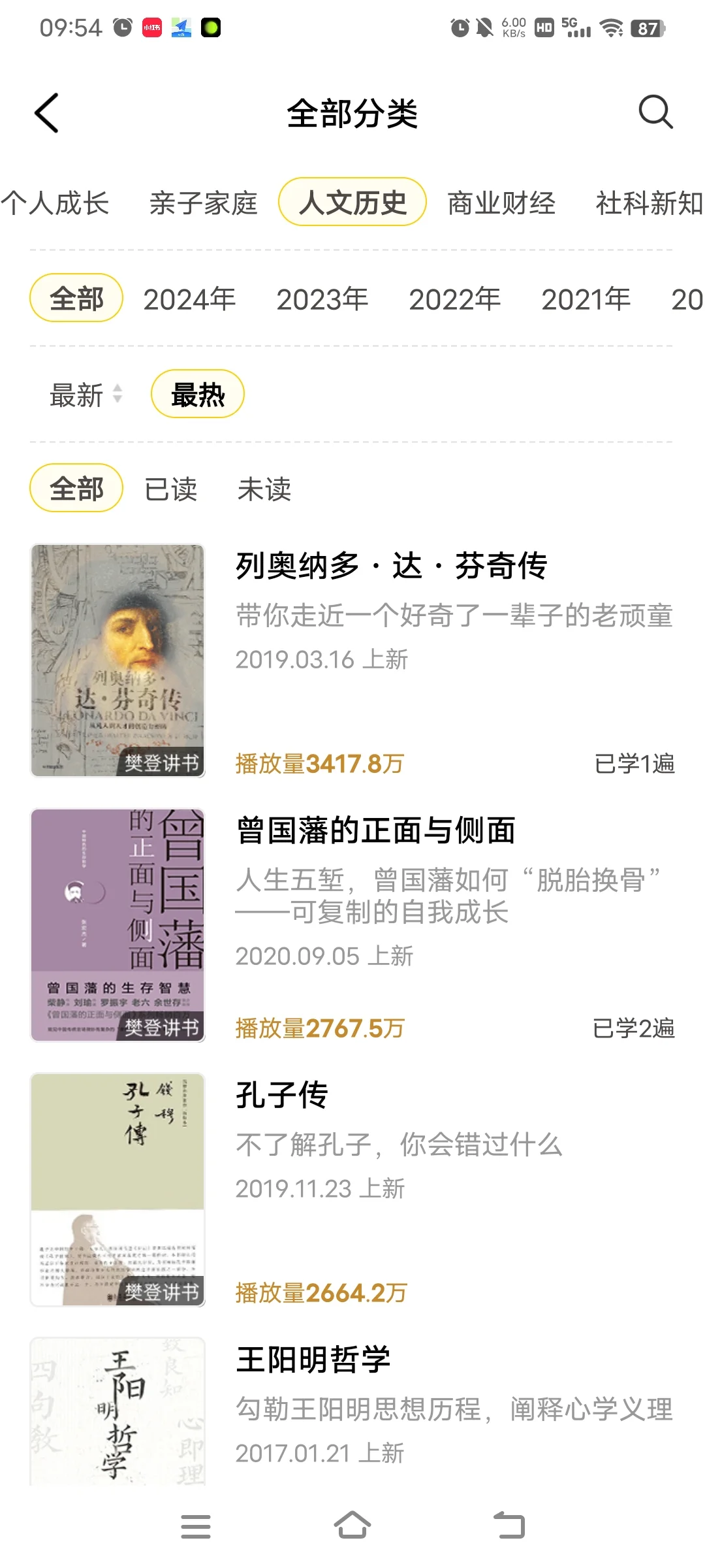 原来你才是听书届的天花板！限时免费听书！