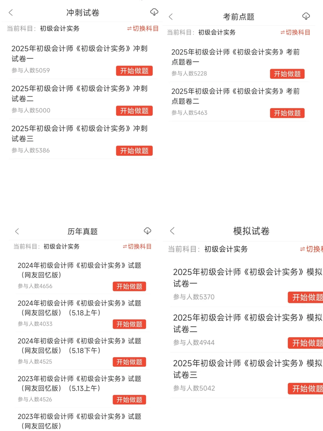 为什么我考过初级会计后才发现这个app啊