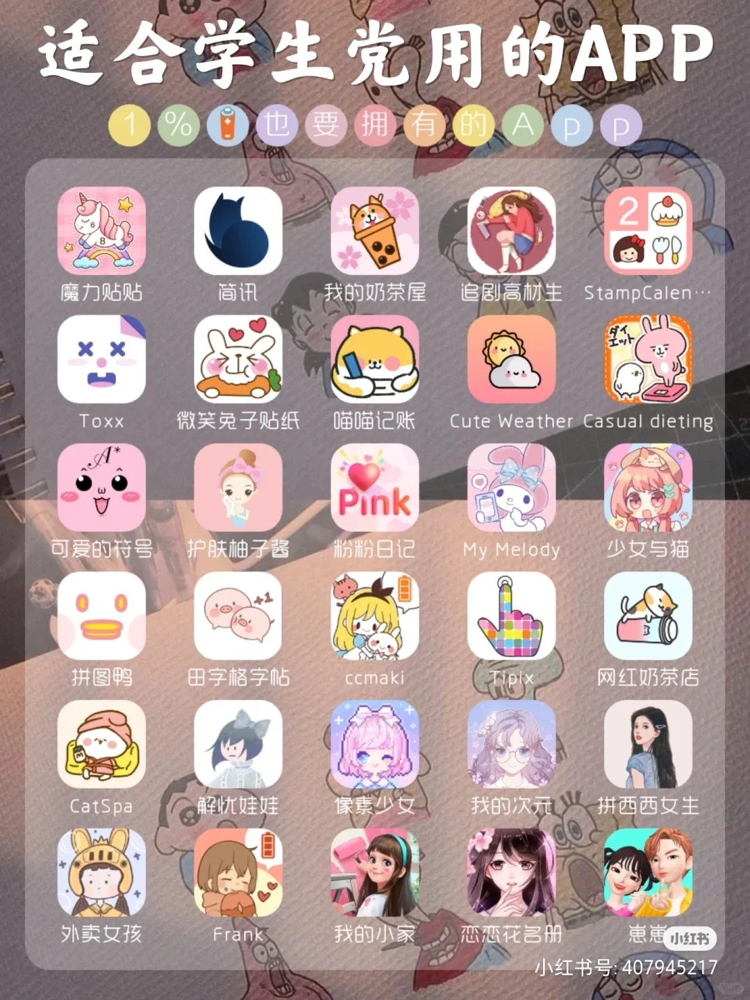 下载了就用不停的软件