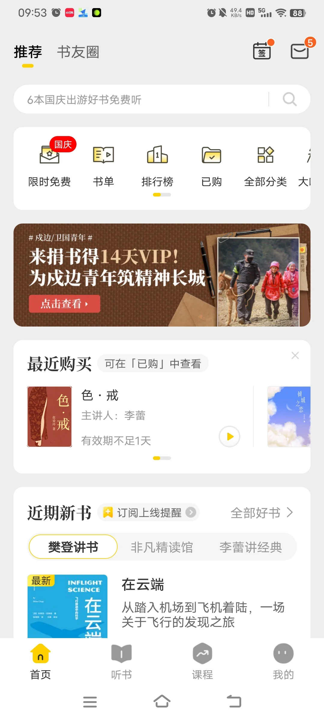 原来你才是听书届的天花板！限时免费听书！