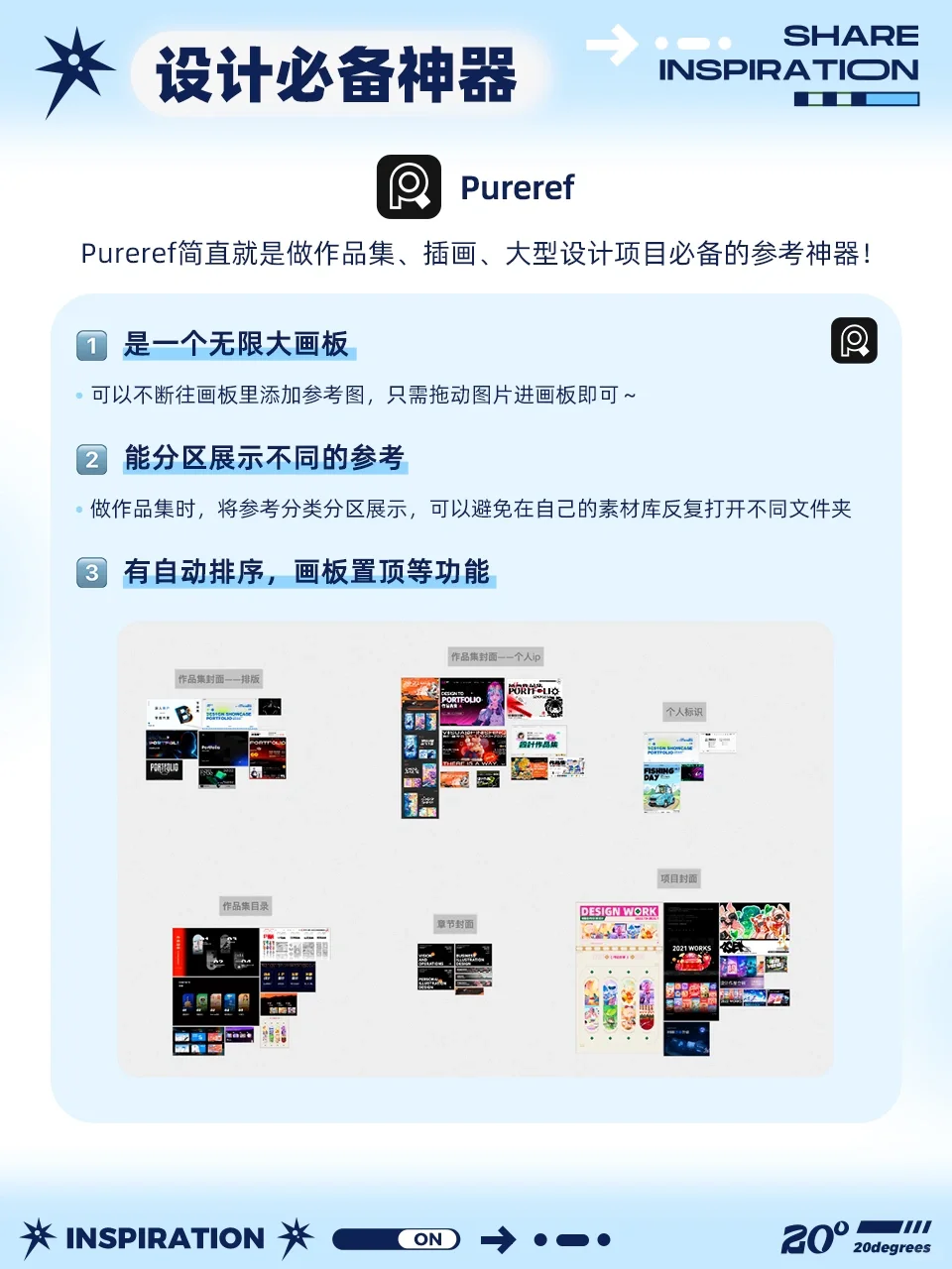 设计无难事｜让你效率猛涨的作品集设计神器