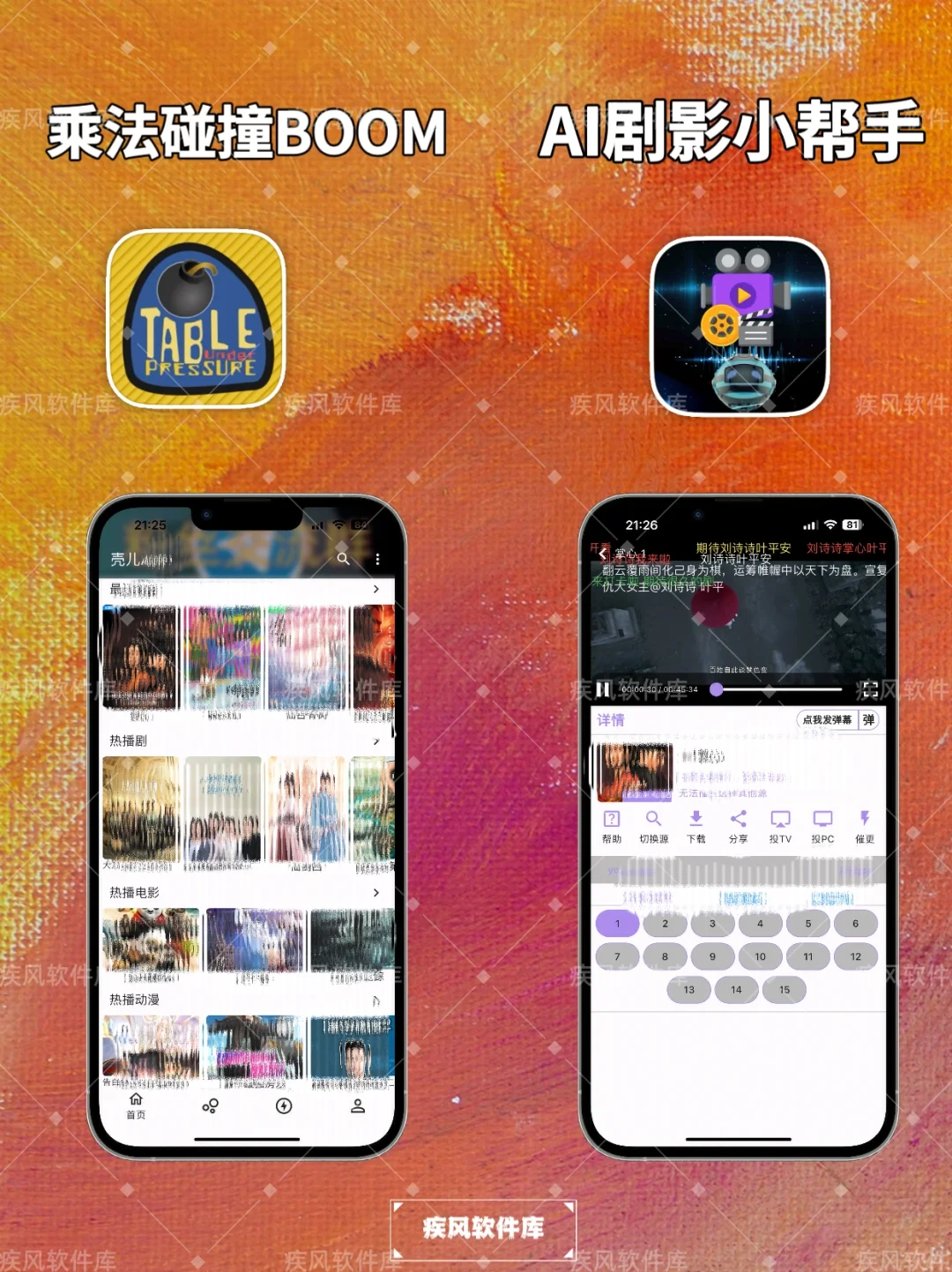 IOS苹果免费追剧神器📺手慢无